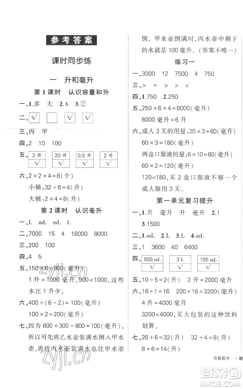 西安出版社2022秋季狀元成才路創(chuàng)優(yōu)作業(yè)100分四年級(jí)上冊(cè)數(shù)學(xué)蘇教版參考答案