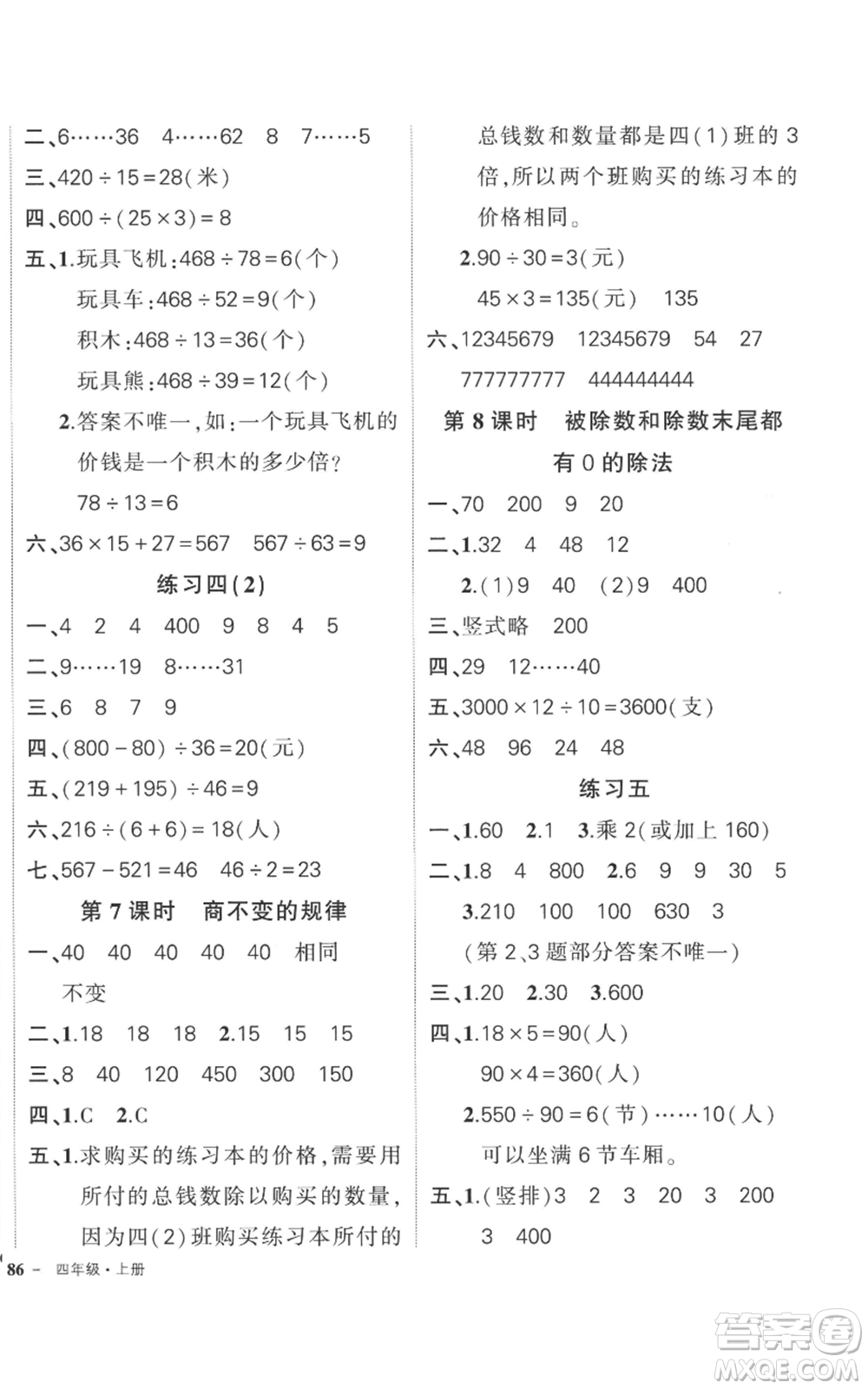 西安出版社2022秋季狀元成才路創(chuàng)優(yōu)作業(yè)100分四年級(jí)上冊(cè)數(shù)學(xué)蘇教版參考答案