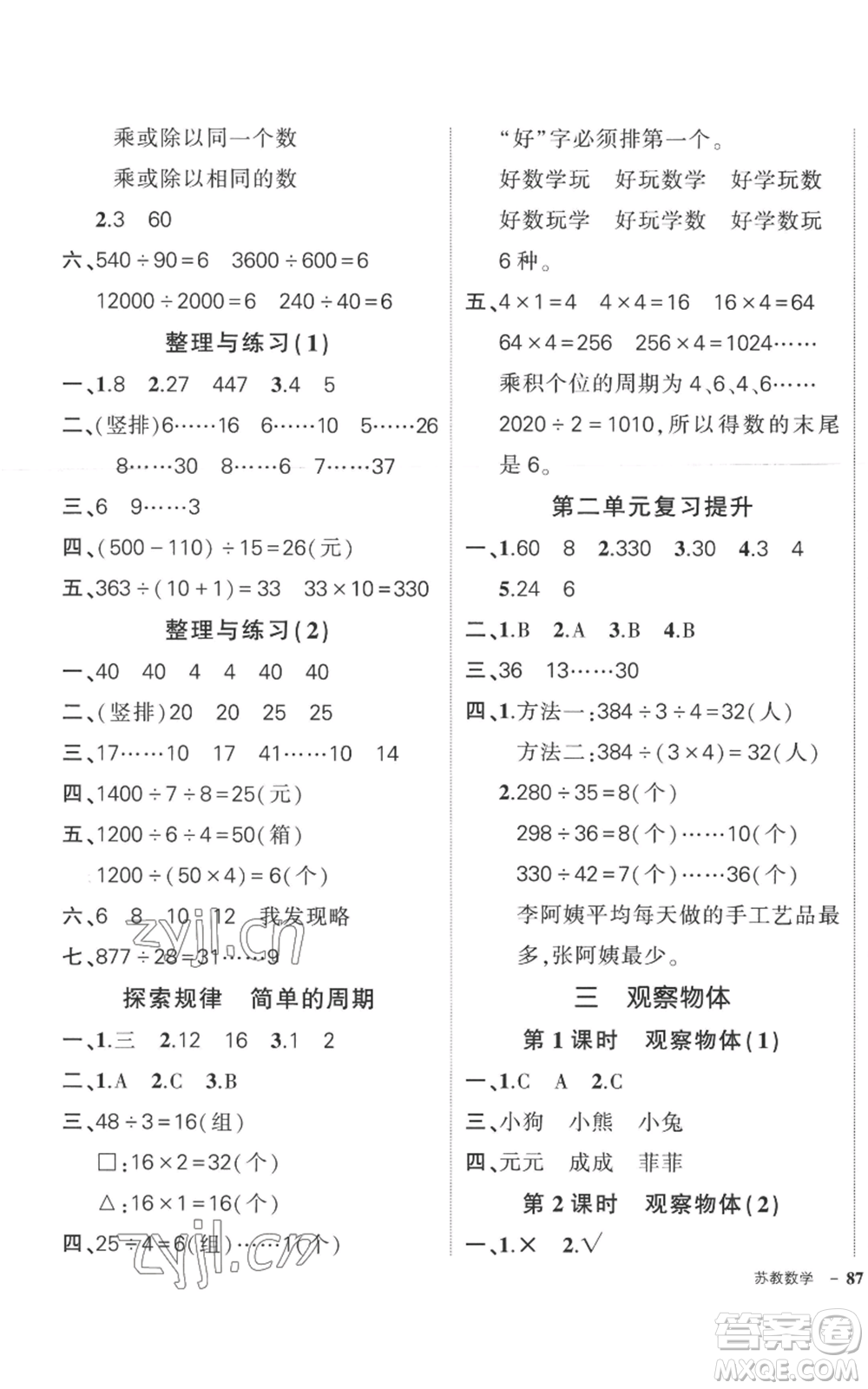 西安出版社2022秋季狀元成才路創(chuàng)優(yōu)作業(yè)100分四年級(jí)上冊(cè)數(shù)學(xué)蘇教版參考答案