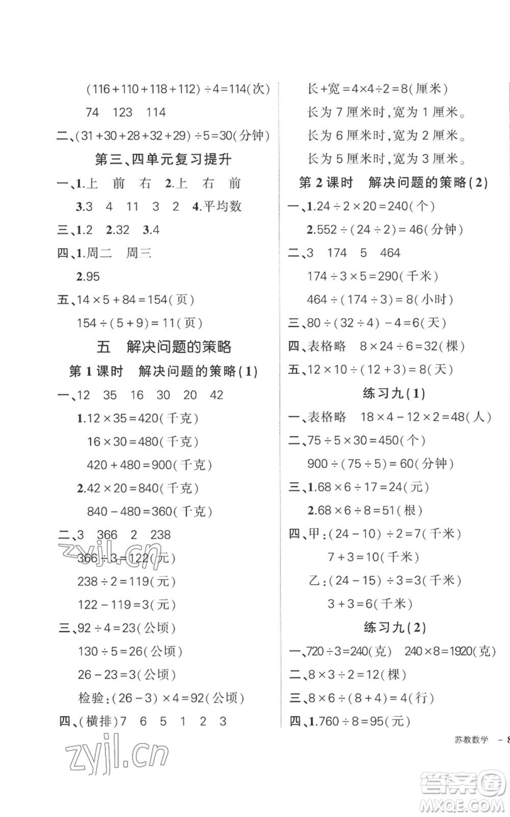 西安出版社2022秋季狀元成才路創(chuàng)優(yōu)作業(yè)100分四年級(jí)上冊(cè)數(shù)學(xué)蘇教版參考答案