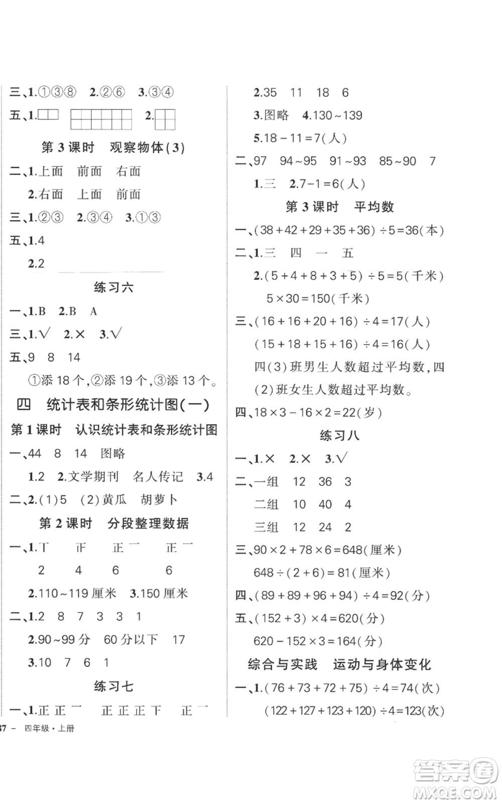 西安出版社2022秋季狀元成才路創(chuàng)優(yōu)作業(yè)100分四年級(jí)上冊(cè)數(shù)學(xué)蘇教版參考答案