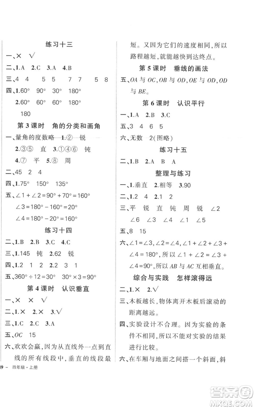 西安出版社2022秋季狀元成才路創(chuàng)優(yōu)作業(yè)100分四年級(jí)上冊(cè)數(shù)學(xué)蘇教版參考答案