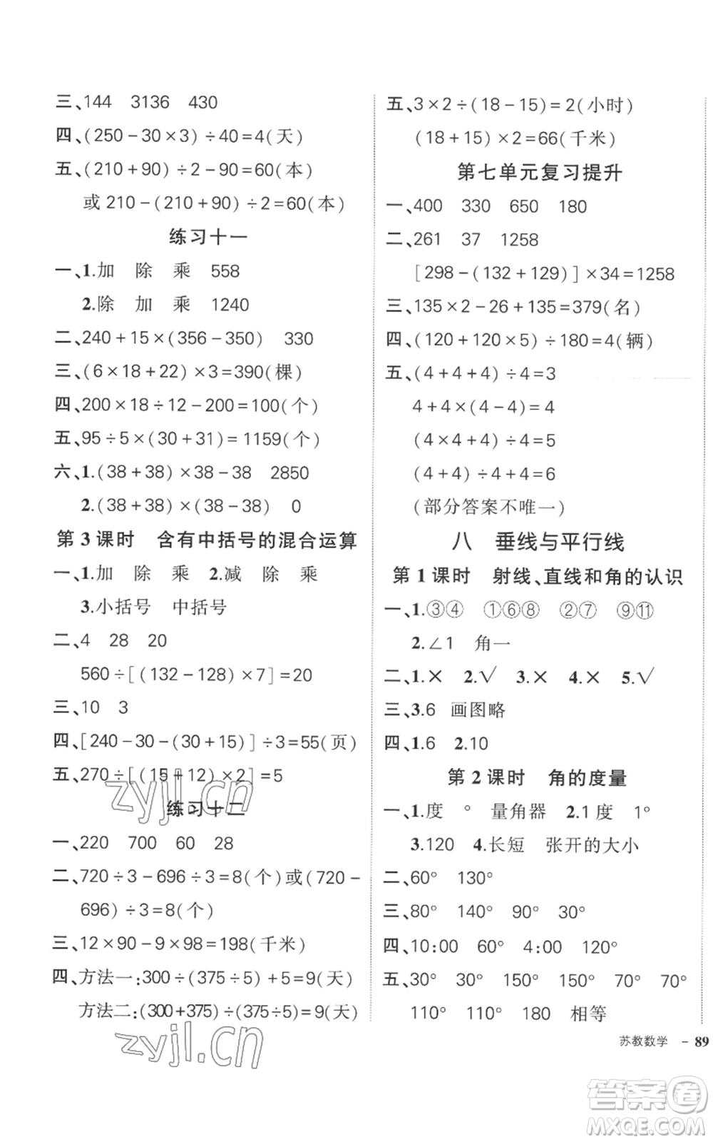 西安出版社2022秋季狀元成才路創(chuàng)優(yōu)作業(yè)100分四年級(jí)上冊(cè)數(shù)學(xué)蘇教版參考答案