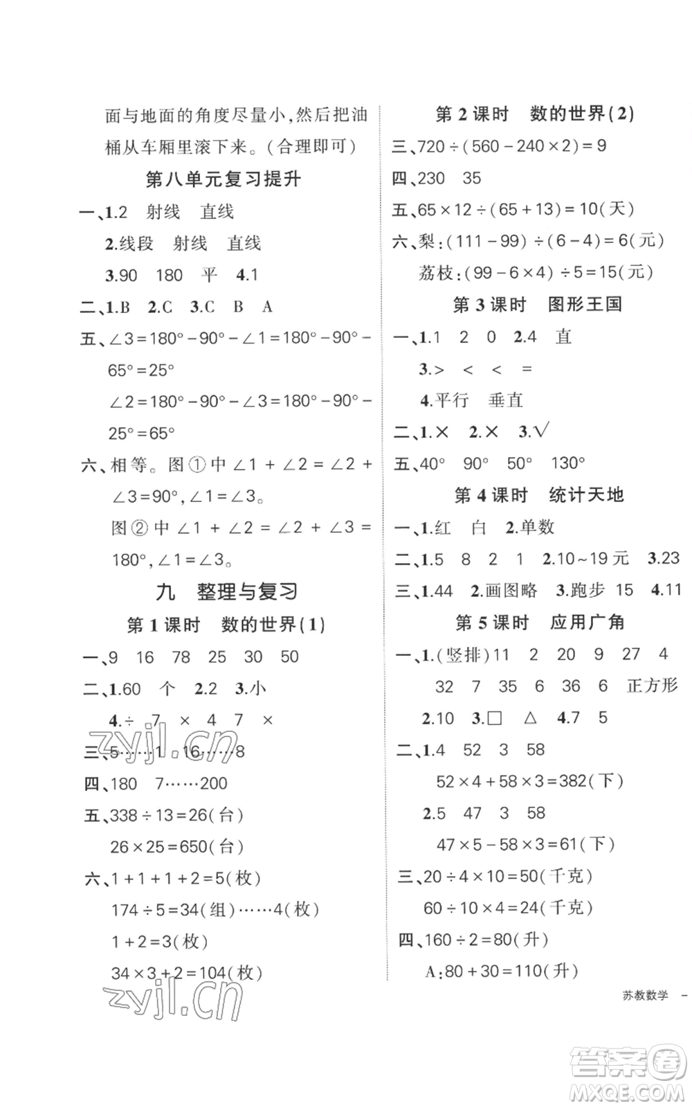 西安出版社2022秋季狀元成才路創(chuàng)優(yōu)作業(yè)100分四年級(jí)上冊(cè)數(shù)學(xué)蘇教版參考答案