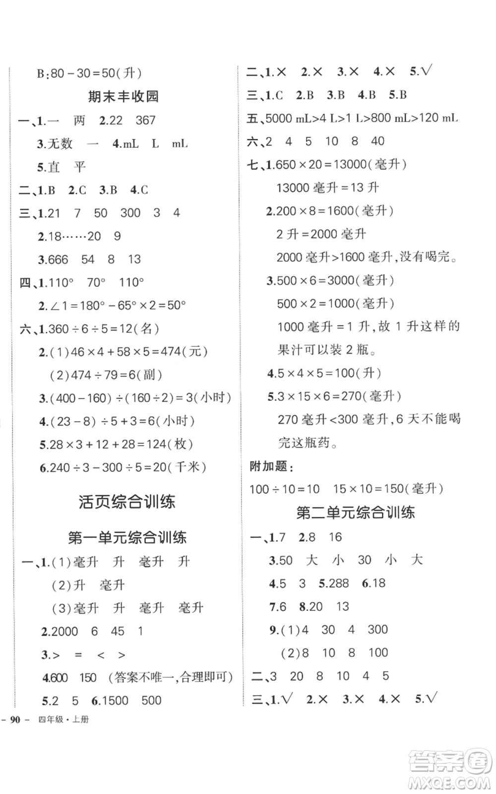 西安出版社2022秋季狀元成才路創(chuàng)優(yōu)作業(yè)100分四年級(jí)上冊(cè)數(shù)學(xué)蘇教版參考答案