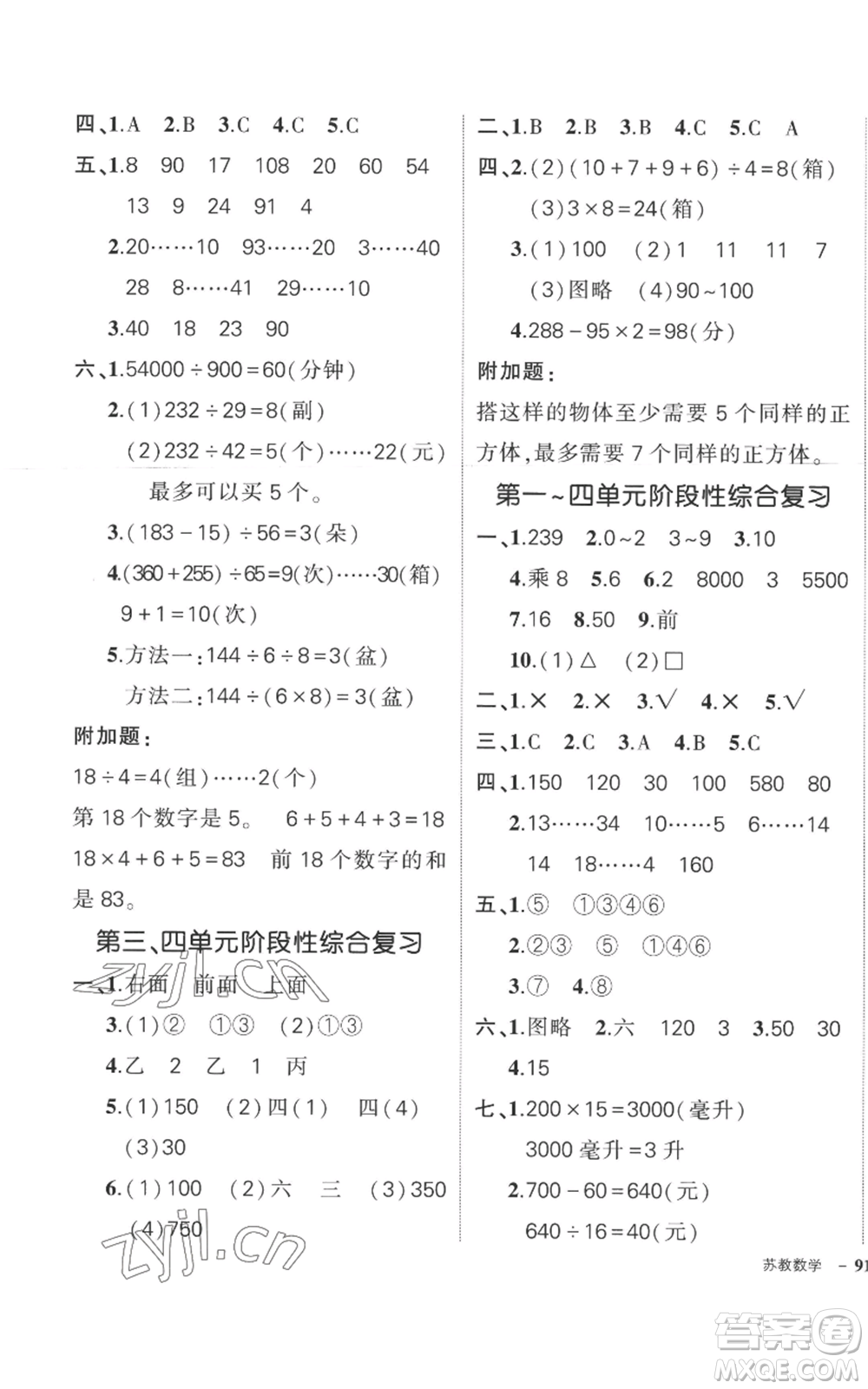 西安出版社2022秋季狀元成才路創(chuàng)優(yōu)作業(yè)100分四年級(jí)上冊(cè)數(shù)學(xué)蘇教版參考答案