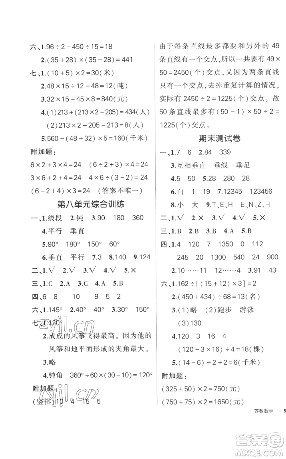 西安出版社2022秋季狀元成才路創(chuàng)優(yōu)作業(yè)100分四年級(jí)上冊(cè)數(shù)學(xué)蘇教版參考答案