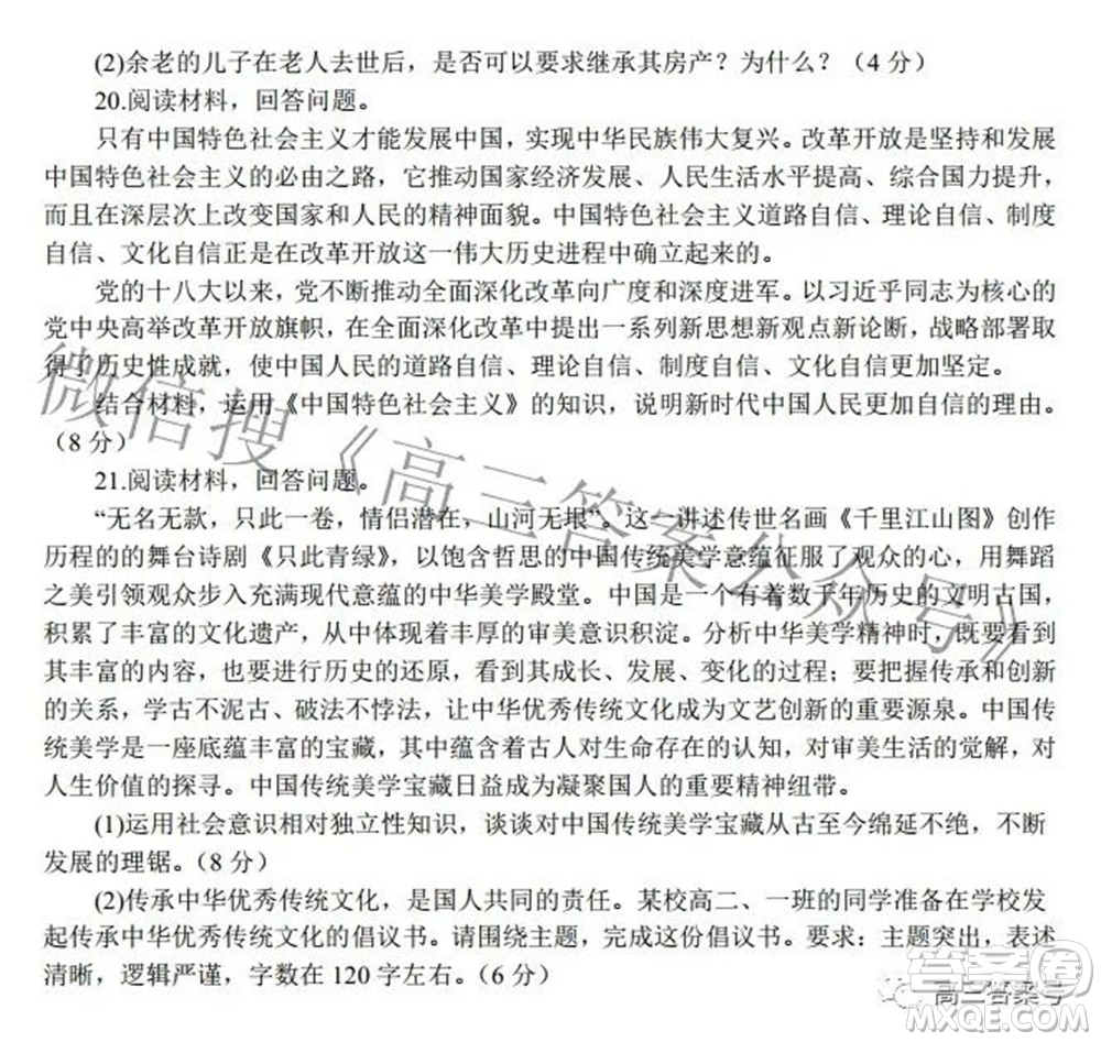 哈爾濱市2020級(jí)學(xué)業(yè)質(zhì)量檢測(cè)試題政治試題及答案