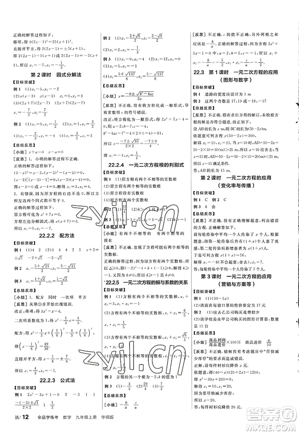 陽光出版社2022全品學練考九年級數(shù)學上冊HS華師版答案