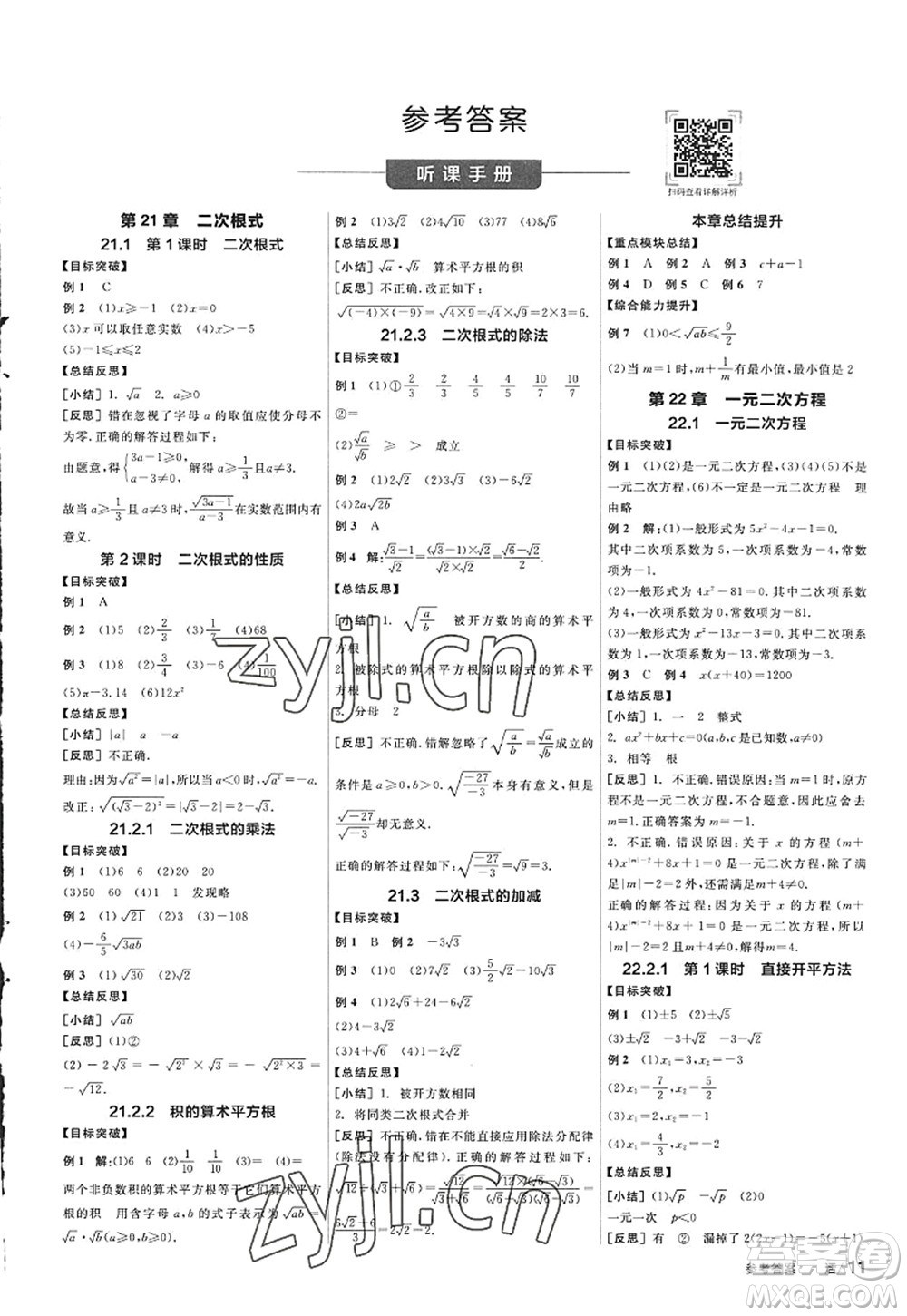 陽光出版社2022全品學練考九年級數(shù)學上冊HS華師版答案