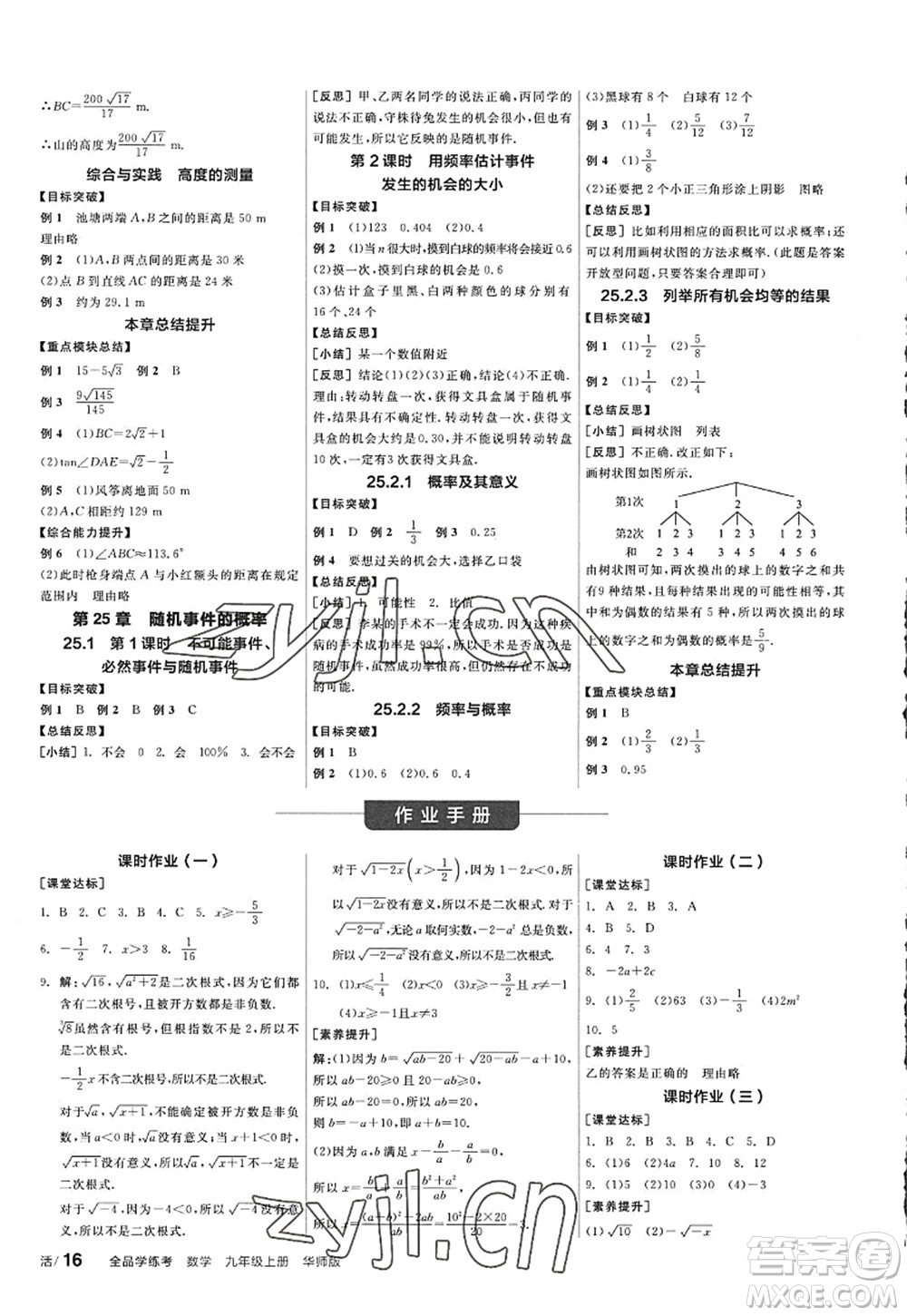 陽光出版社2022全品學練考九年級數(shù)學上冊HS華師版答案