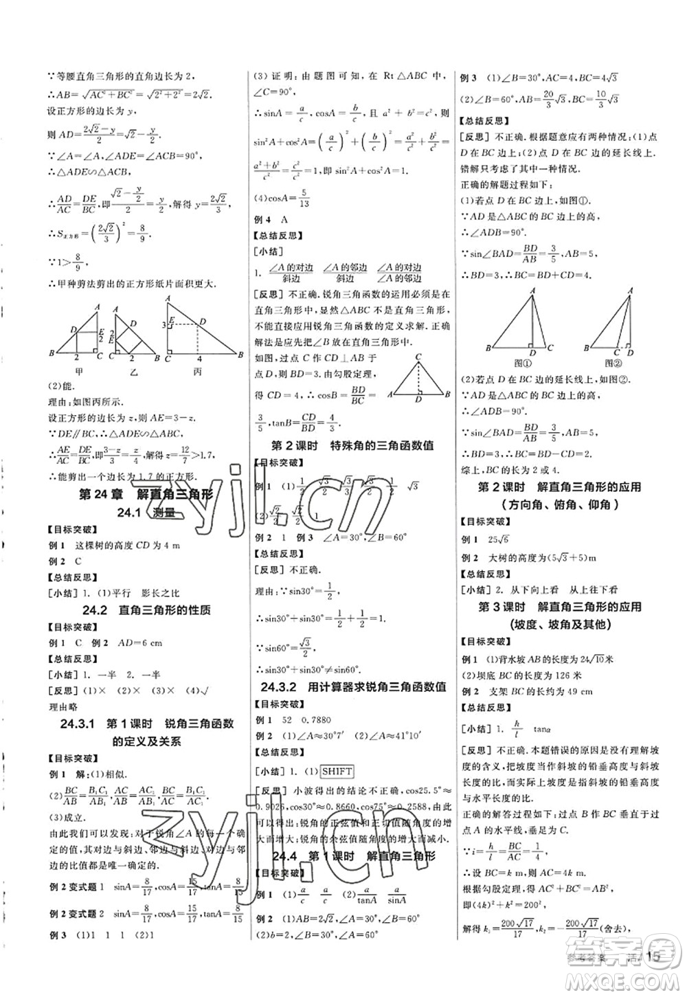 陽光出版社2022全品學練考九年級數(shù)學上冊HS華師版答案