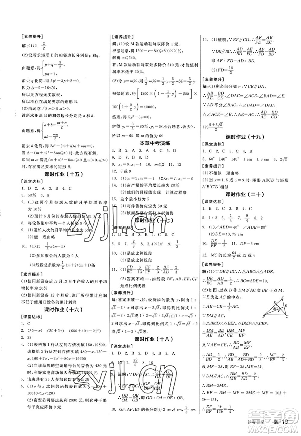 陽光出版社2022全品學練考九年級數(shù)學上冊HS華師版答案