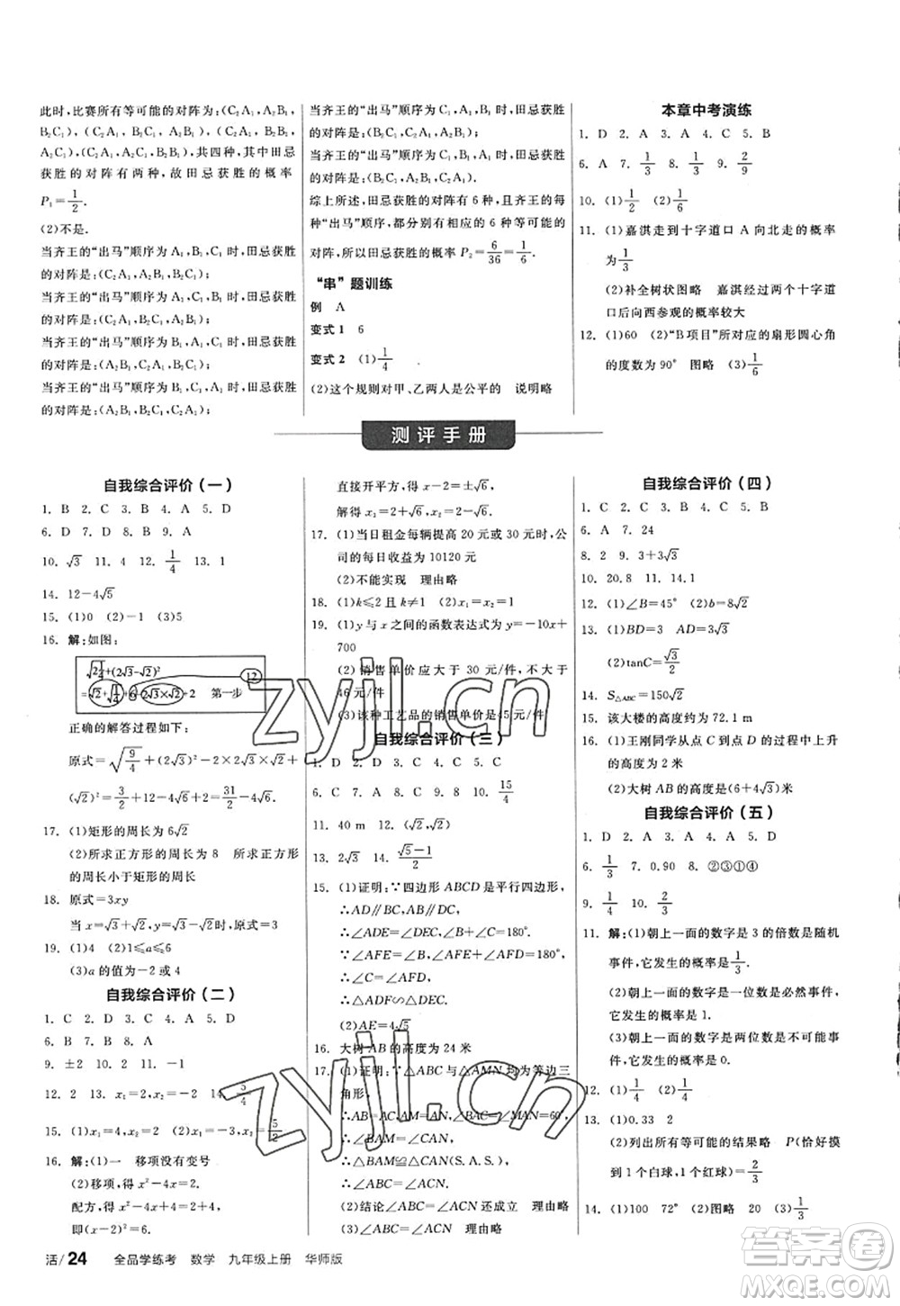 陽光出版社2022全品學練考九年級數(shù)學上冊HS華師版答案