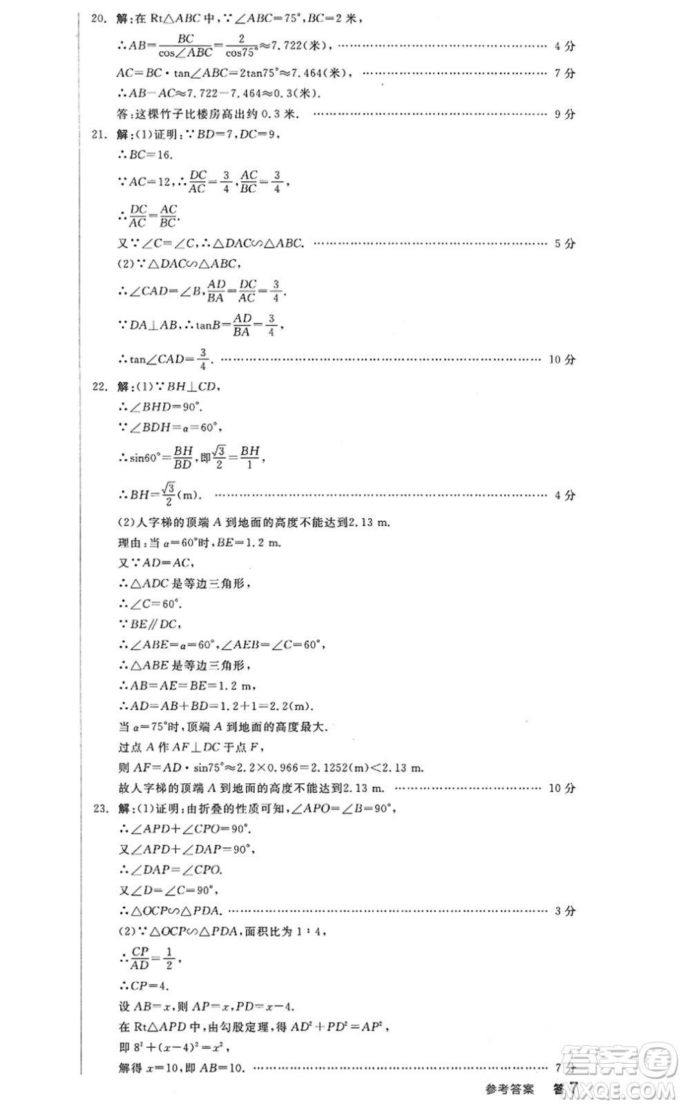 陽光出版社2022全品學練考九年級數(shù)學上冊HS華師版答案