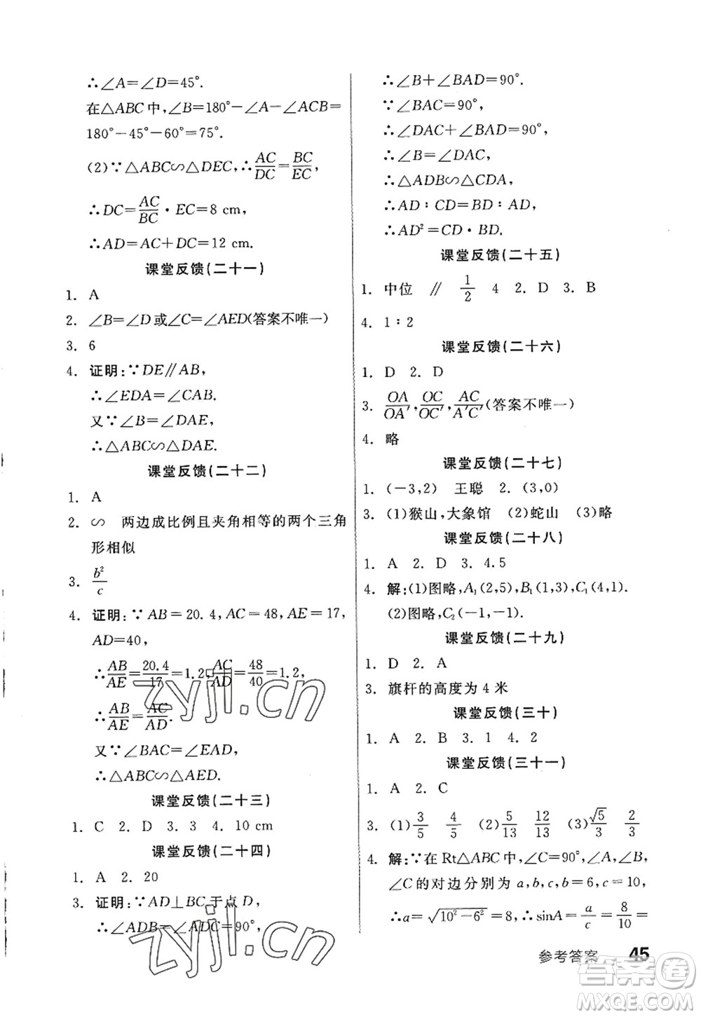 陽光出版社2022全品學練考九年級數(shù)學上冊HS華師版答案