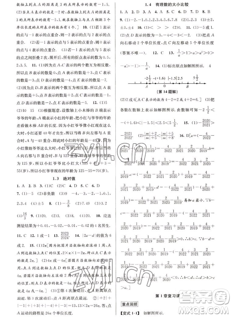 北京教育出版社2022秋教與學(xué)課程同步講練七年級數(shù)學(xué)上冊浙教版答案