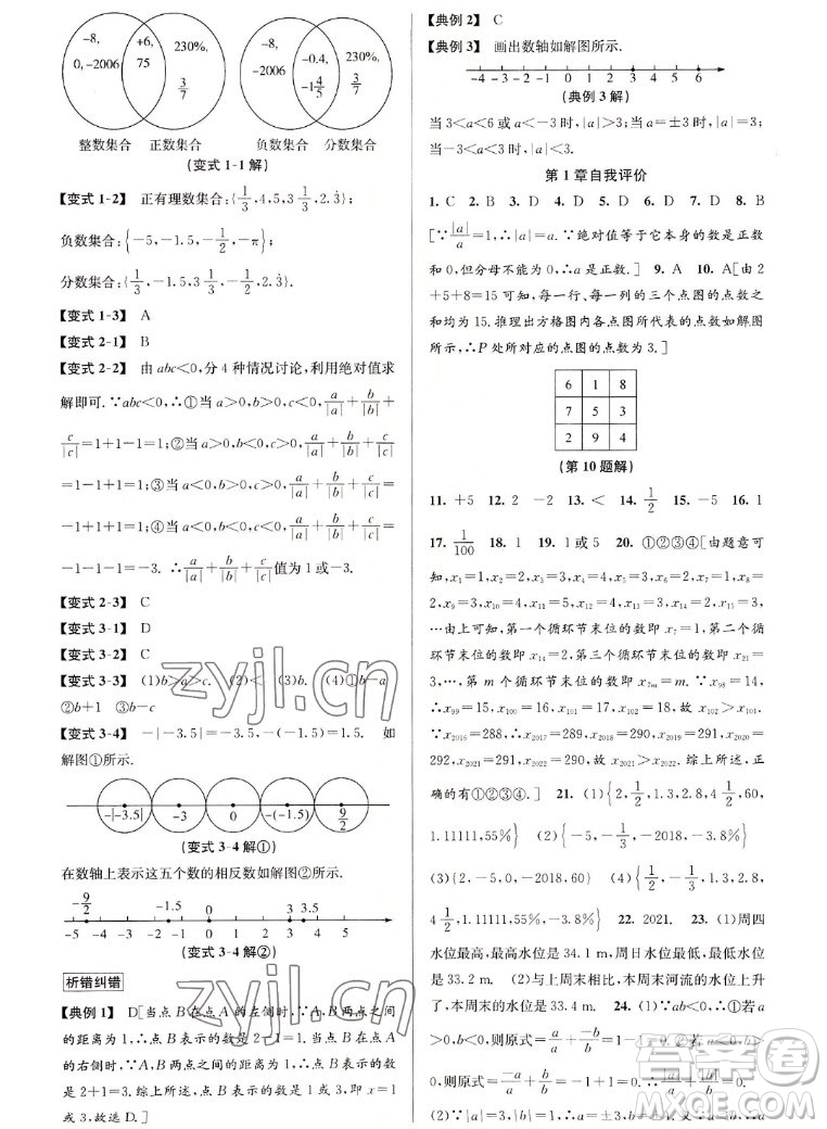 北京教育出版社2022秋教與學(xué)課程同步講練七年級數(shù)學(xué)上冊浙教版答案