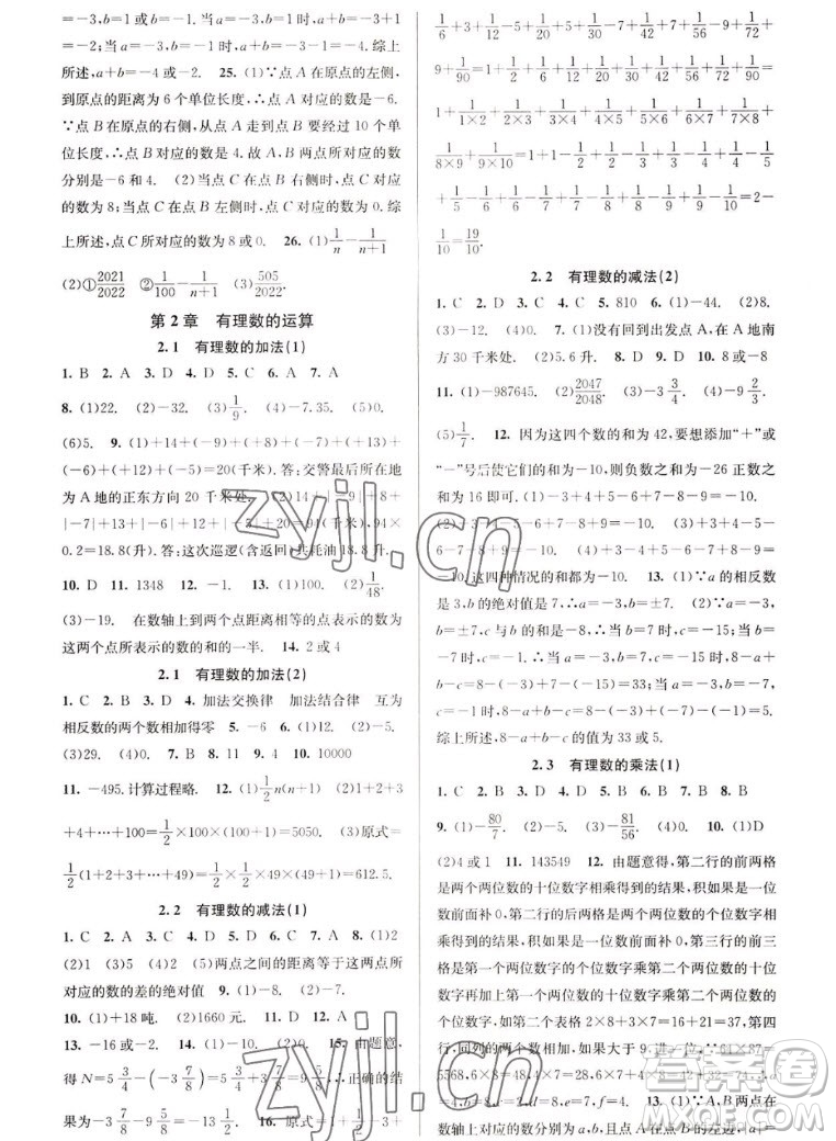 北京教育出版社2022秋教與學(xué)課程同步講練七年級數(shù)學(xué)上冊浙教版答案