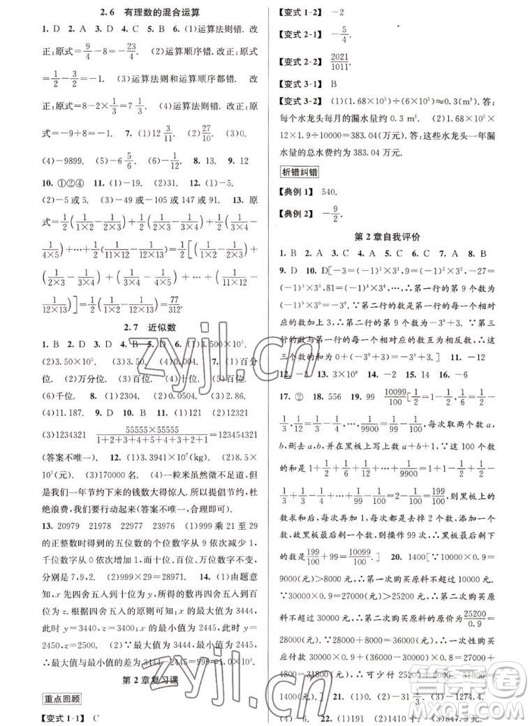 北京教育出版社2022秋教與學(xué)課程同步講練七年級數(shù)學(xué)上冊浙教版答案