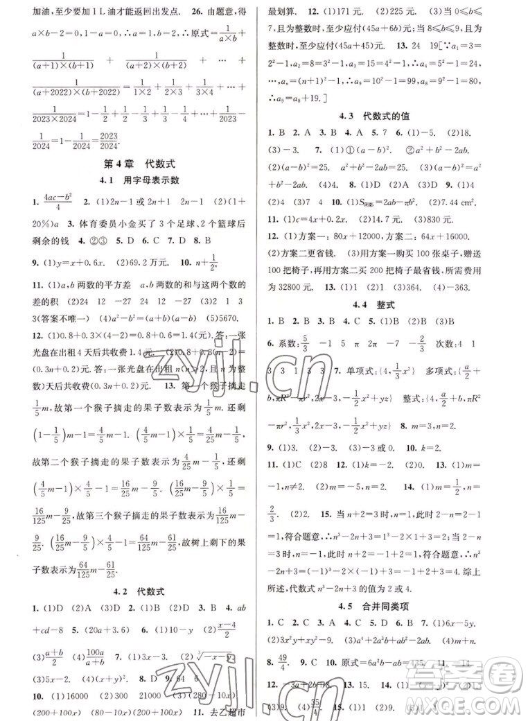 北京教育出版社2022秋教與學(xué)課程同步講練七年級數(shù)學(xué)上冊浙教版答案