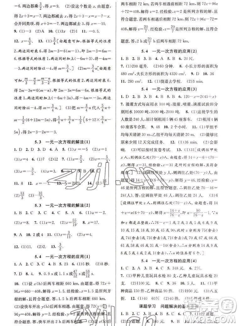 北京教育出版社2022秋教與學(xué)課程同步講練七年級數(shù)學(xué)上冊浙教版答案