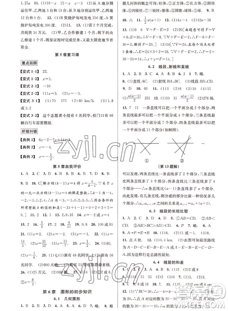 北京教育出版社2022秋教與學(xué)課程同步講練七年級數(shù)學(xué)上冊浙教版答案