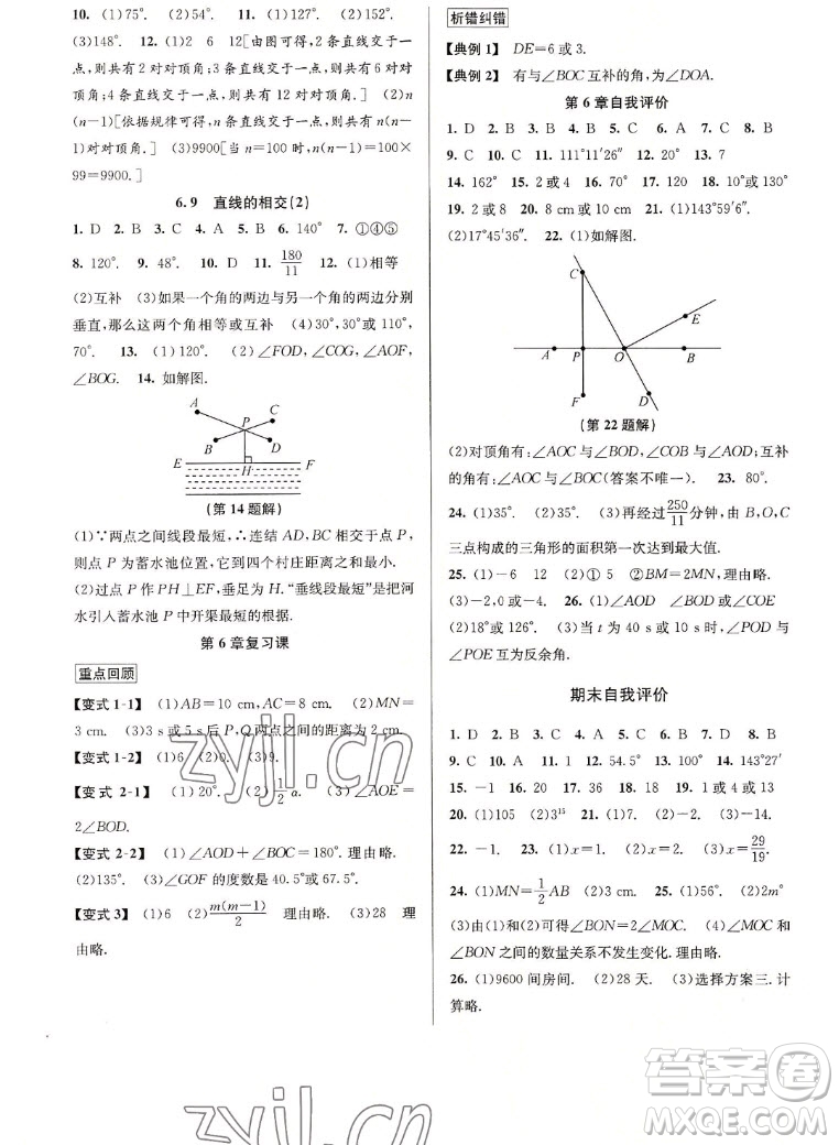 北京教育出版社2022秋教與學(xué)課程同步講練七年級數(shù)學(xué)上冊浙教版答案