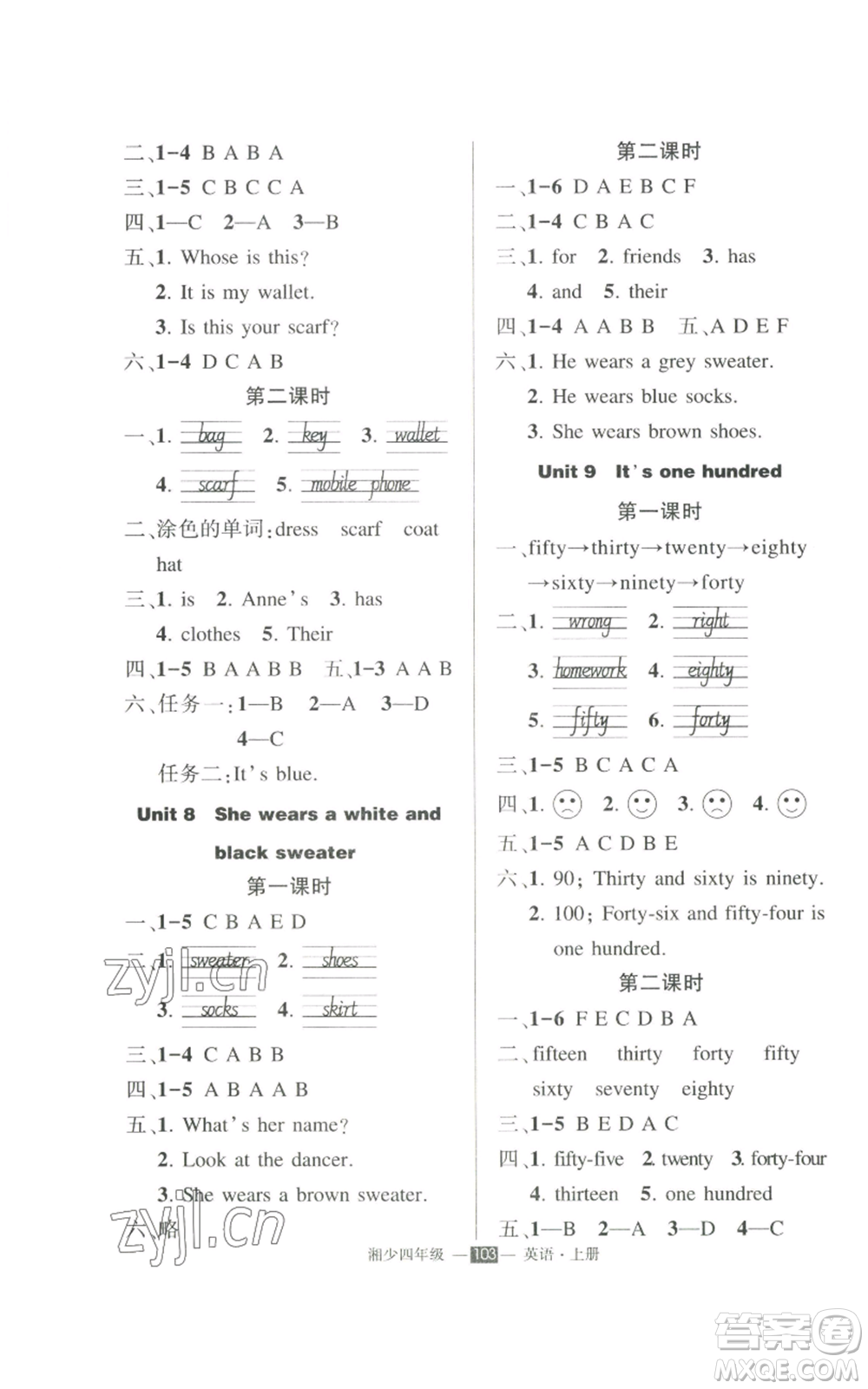 吉林教育出版社2022秋季狀元成才路創(chuàng)優(yōu)作業(yè)100分四年級(jí)上冊(cè)英語湘少版參考答案