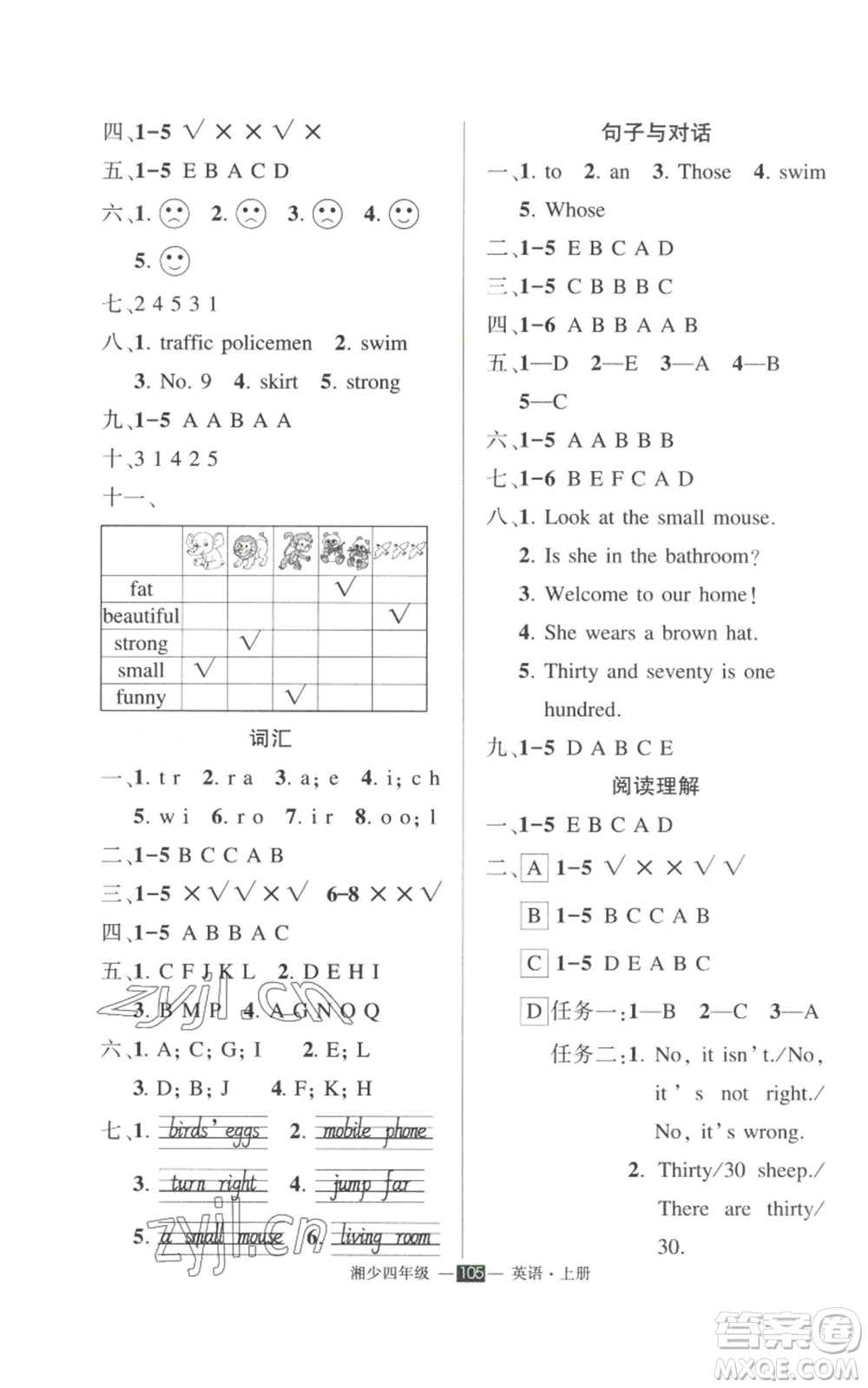 吉林教育出版社2022秋季狀元成才路創(chuàng)優(yōu)作業(yè)100分四年級(jí)上冊(cè)英語湘少版參考答案