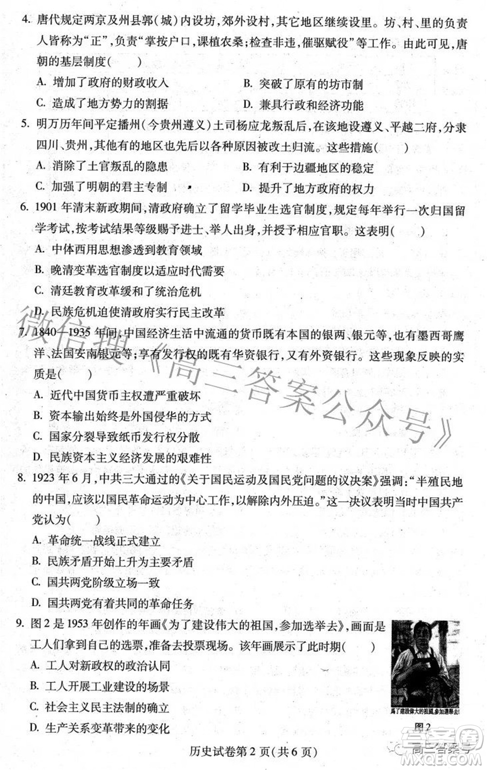 哈爾濱市2020級學(xué)業(yè)質(zhì)量檢測試題歷史試題及答案