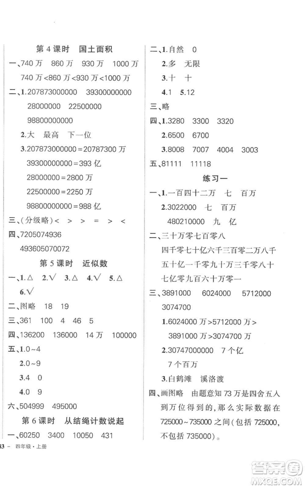 吉林教育出版社2022秋季狀元成才路創(chuàng)優(yōu)作業(yè)100分四年級上冊數(shù)學(xué)北師大版參考答案