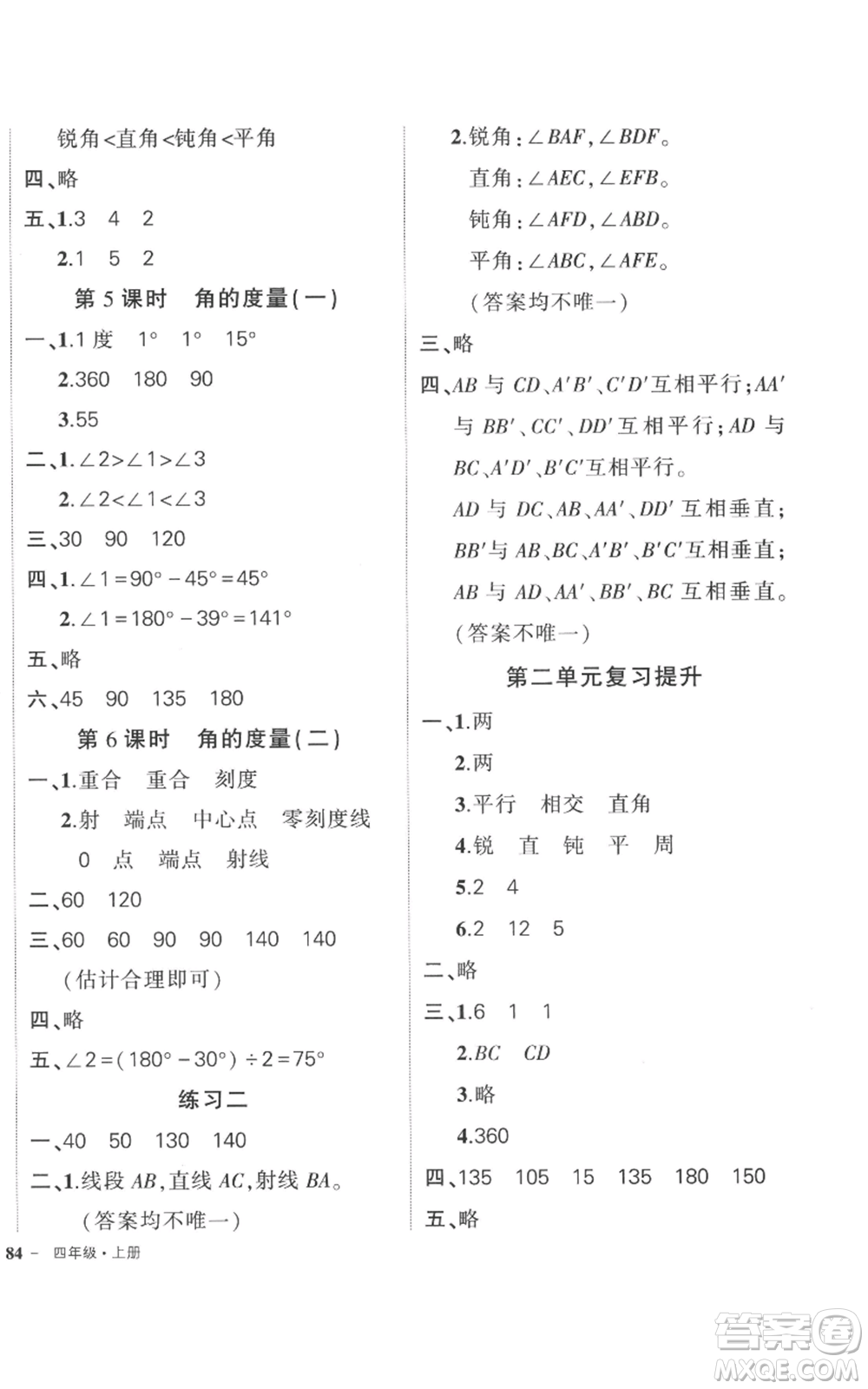 吉林教育出版社2022秋季狀元成才路創(chuàng)優(yōu)作業(yè)100分四年級上冊數(shù)學(xué)北師大版參考答案