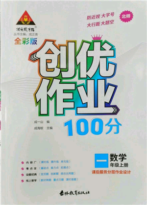 吉林教育出版社2022秋季狀元成才路創(chuàng)優(yōu)作業(yè)100分一年級上冊數(shù)學(xué)北師大版參考答案