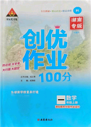 西安出版社2022秋季狀元成才路創(chuàng)優(yōu)作業(yè)100分一年級上冊數(shù)學(xué)人教版湖南專版參考答案