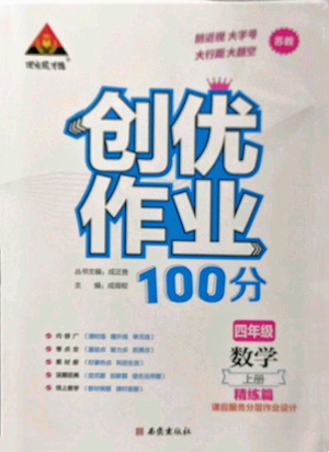 西安出版社2022秋季狀元成才路創(chuàng)優(yōu)作業(yè)100分四年級(jí)上冊(cè)數(shù)學(xué)蘇教版參考答案