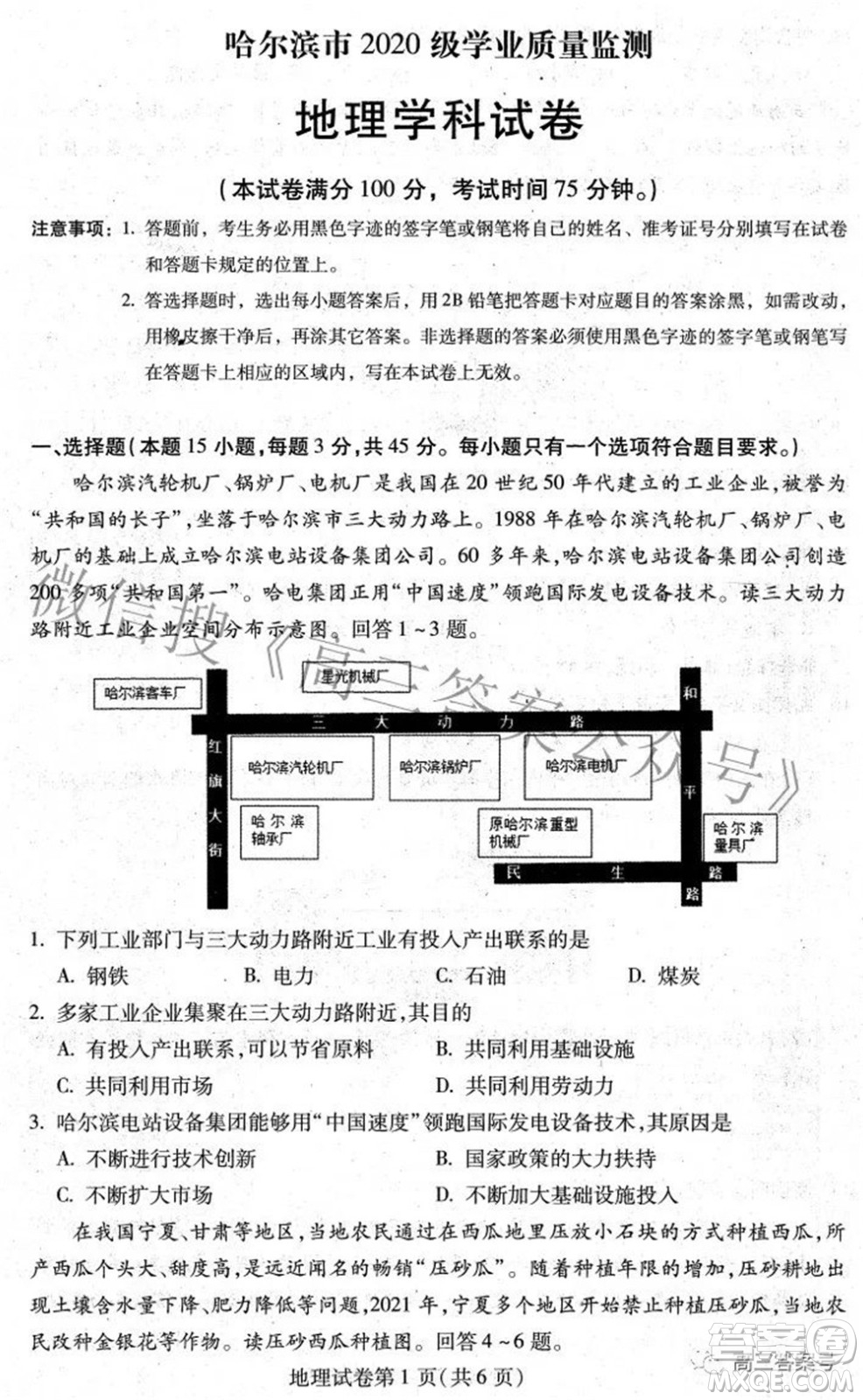 哈爾濱市2020級(jí)學(xué)業(yè)質(zhì)量檢測(cè)試題地理試題及答案