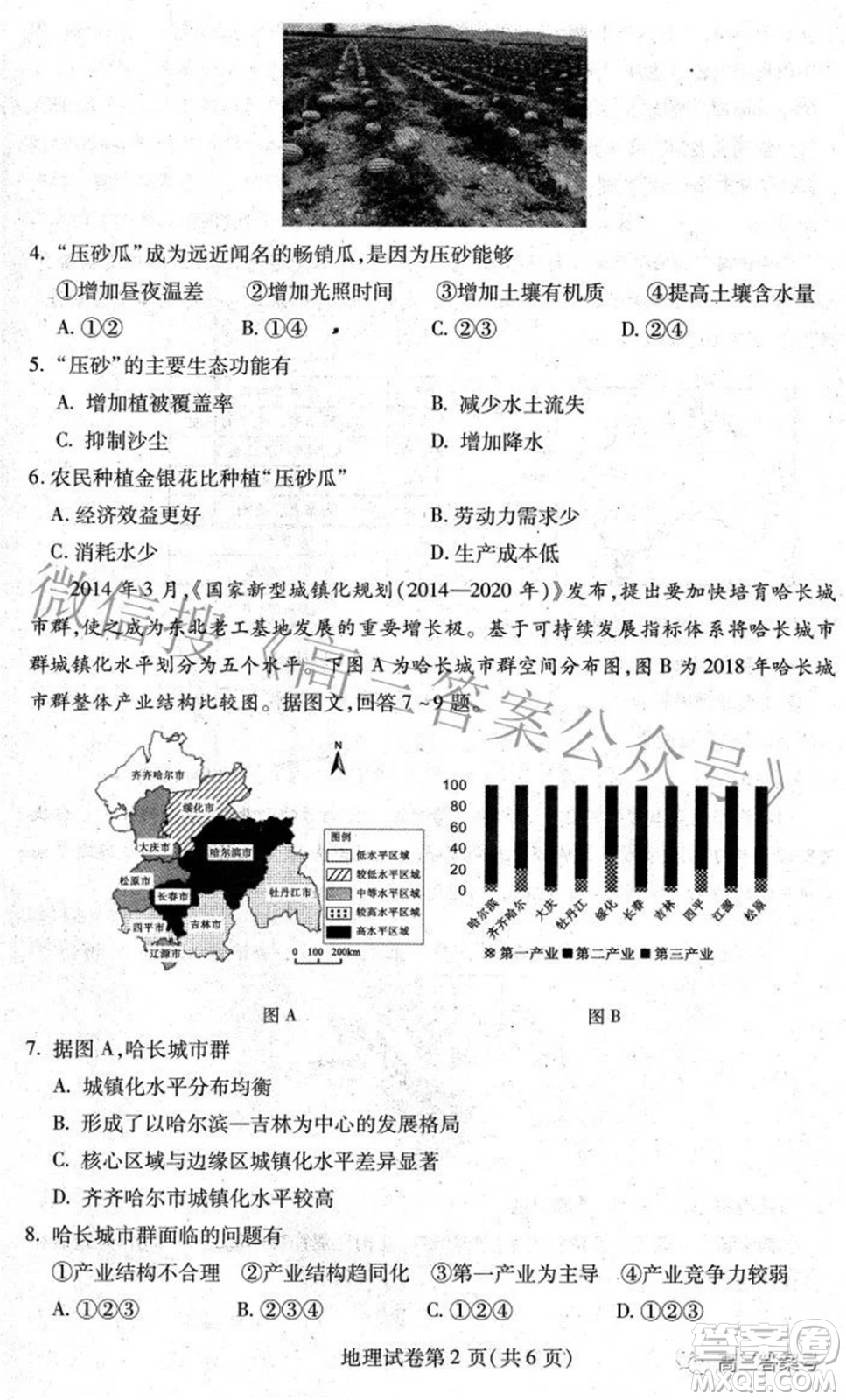 哈爾濱市2020級(jí)學(xué)業(yè)質(zhì)量檢測(cè)試題地理試題及答案