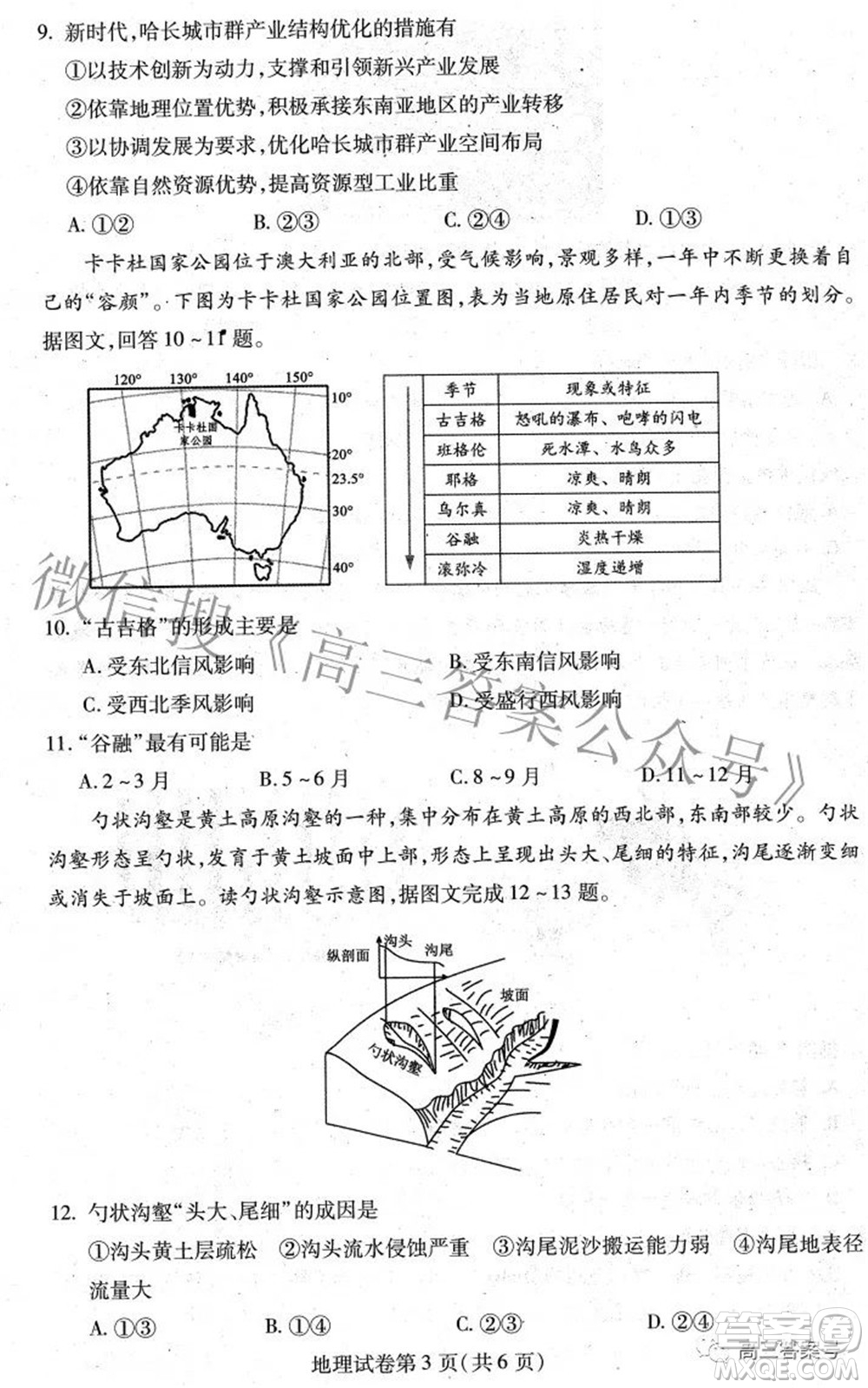 哈爾濱市2020級(jí)學(xué)業(yè)質(zhì)量檢測(cè)試題地理試題及答案