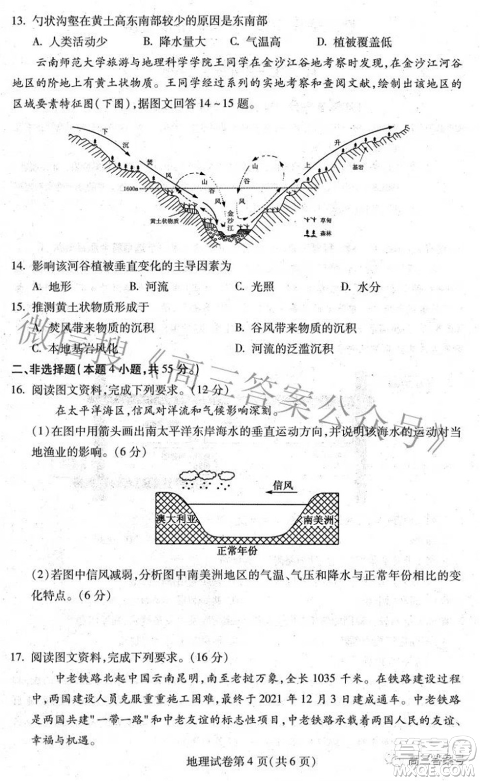 哈爾濱市2020級(jí)學(xué)業(yè)質(zhì)量檢測(cè)試題地理試題及答案