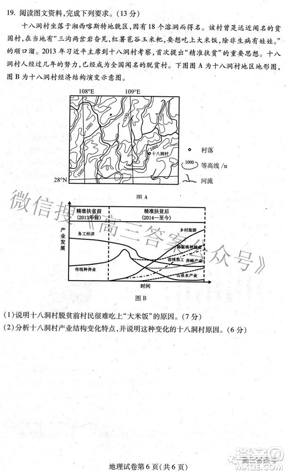 哈爾濱市2020級(jí)學(xué)業(yè)質(zhì)量檢測(cè)試題地理試題及答案