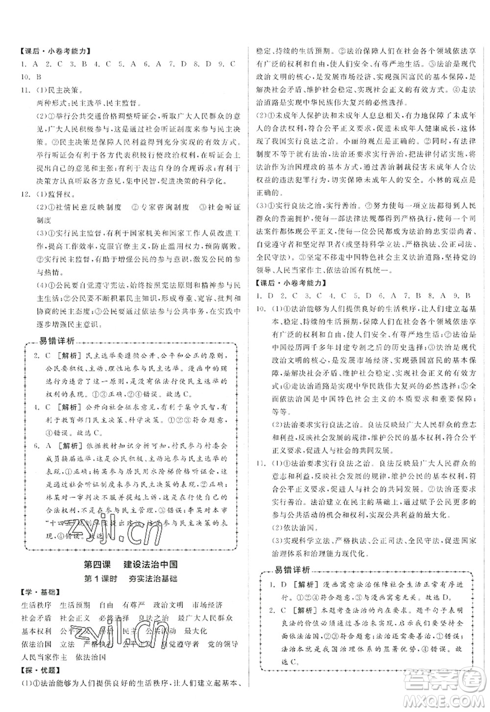 陽光出版社2022全品學練考九年級道德與法治上冊人教版答案