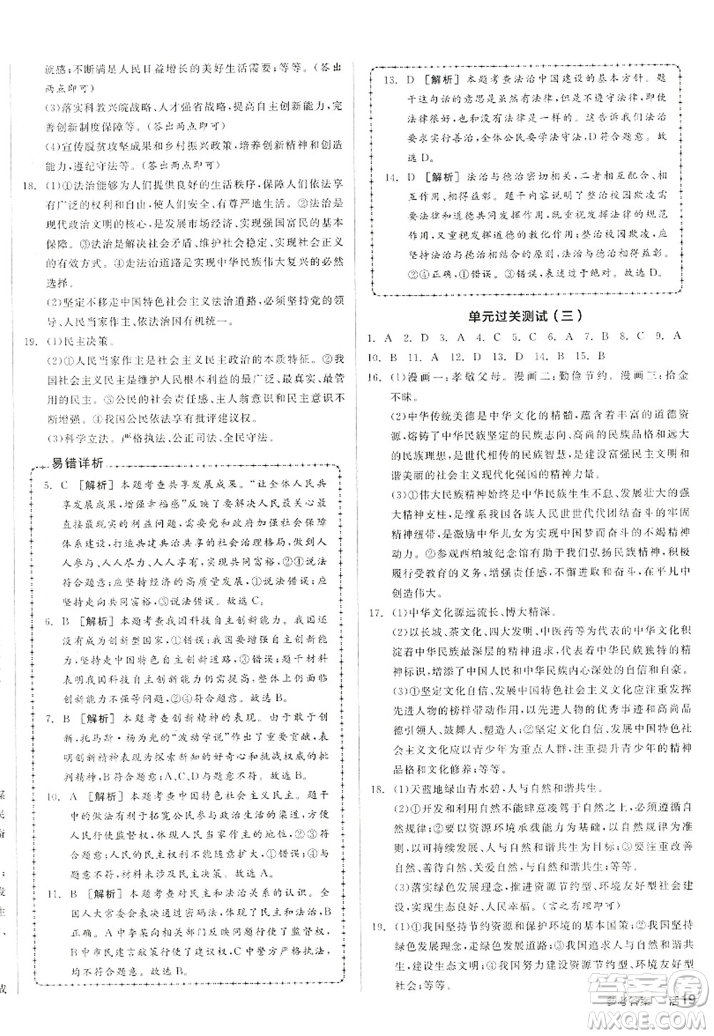 陽光出版社2022全品學練考九年級道德與法治上冊人教版答案