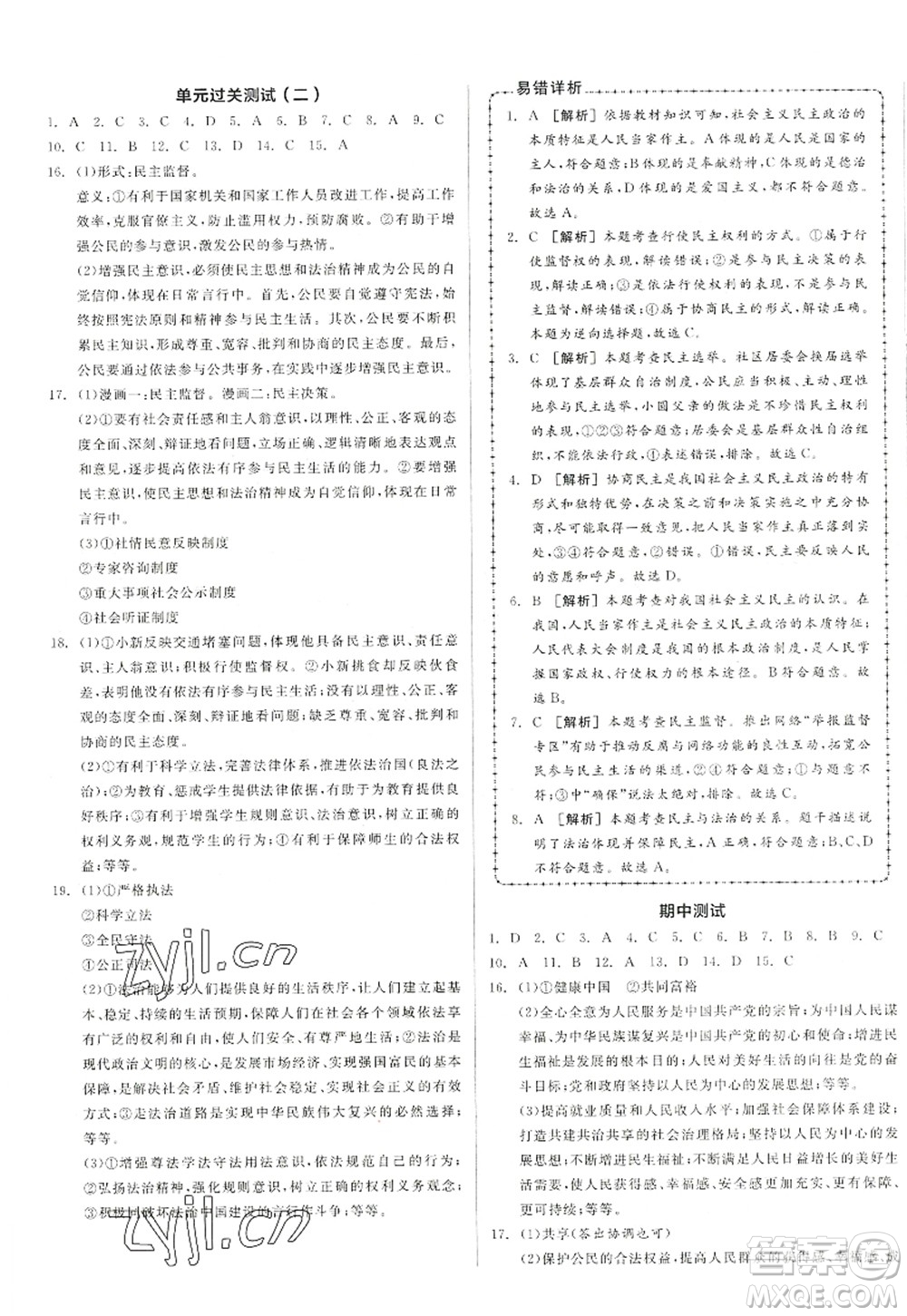 陽光出版社2022全品學練考九年級道德與法治上冊人教版答案