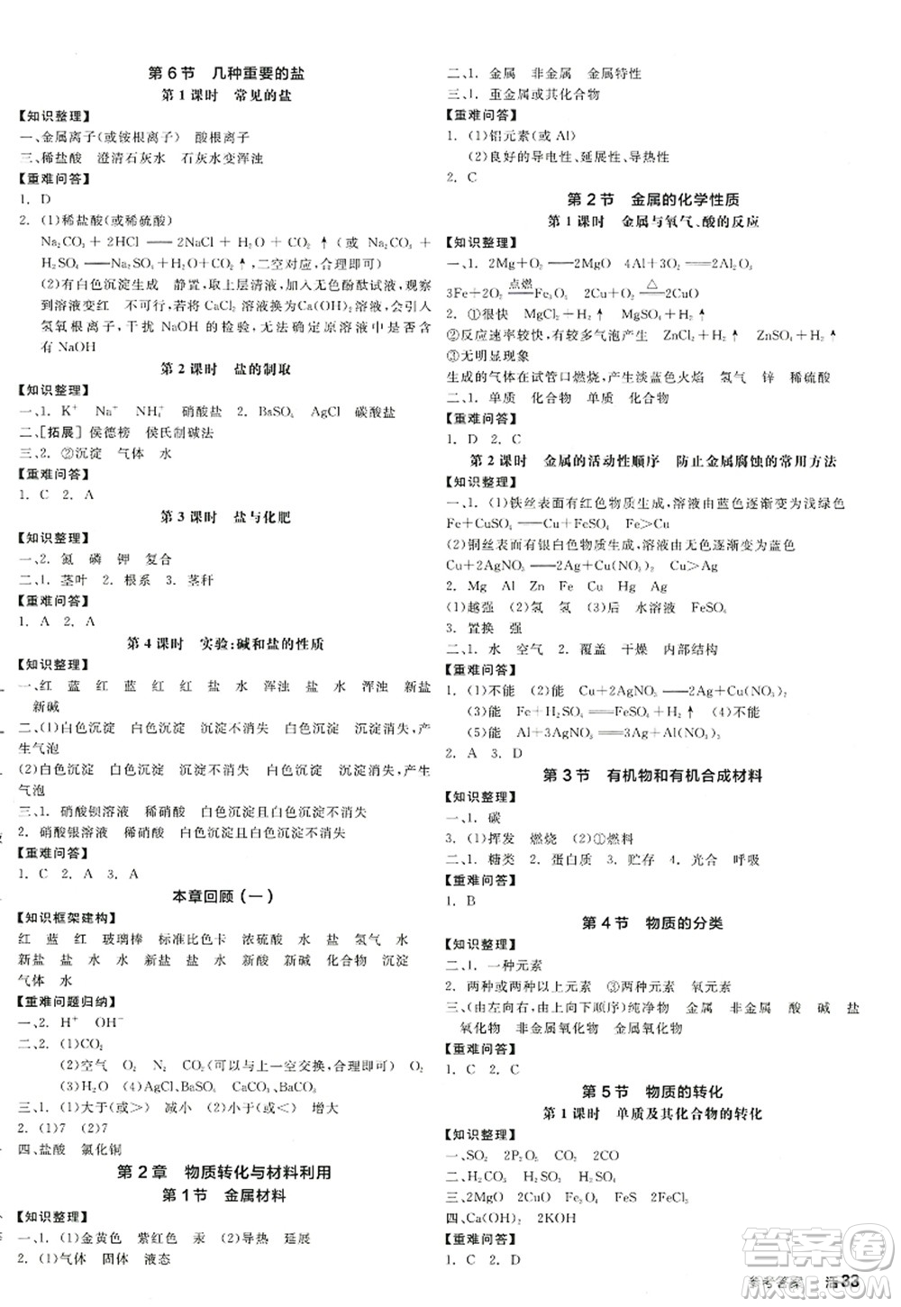 陽光出版社2022全品學(xué)練考九年級(jí)科學(xué)全一冊(cè)ZJ浙教版答案