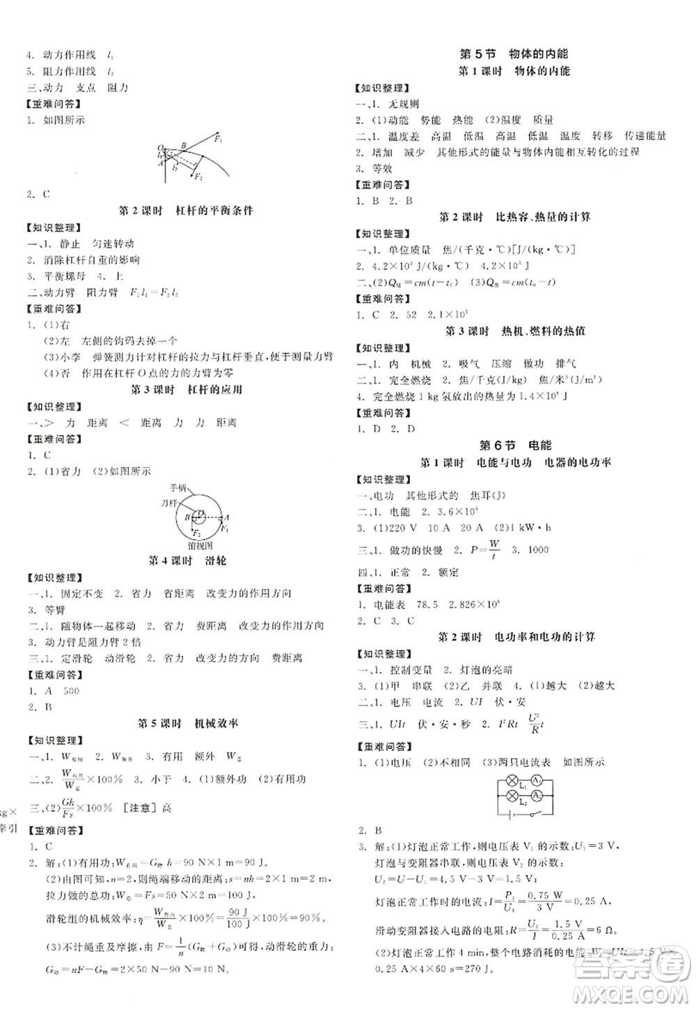 陽光出版社2022全品學(xué)練考九年級(jí)科學(xué)全一冊(cè)ZJ浙教版答案