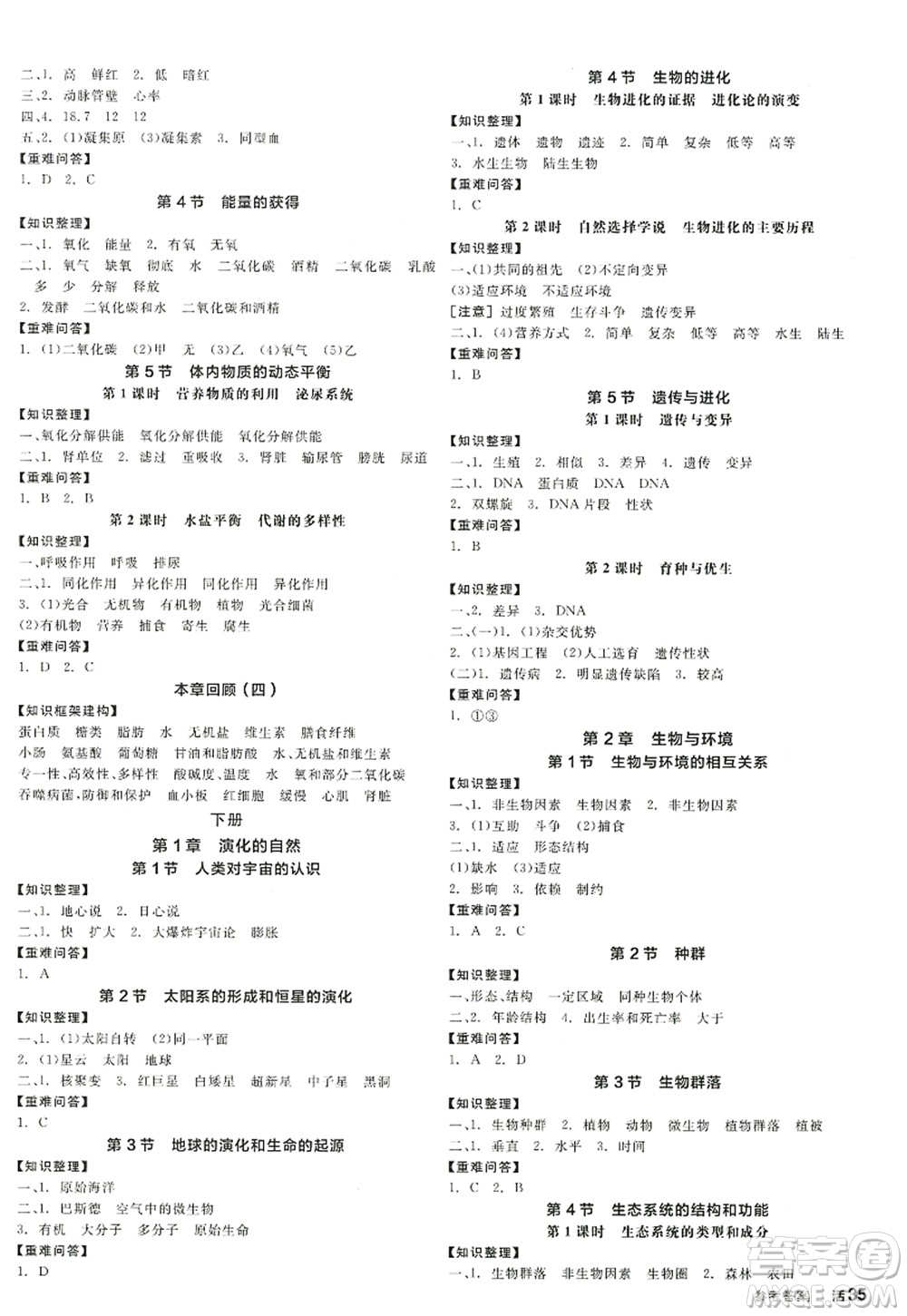 陽光出版社2022全品學(xué)練考九年級(jí)科學(xué)全一冊(cè)ZJ浙教版答案