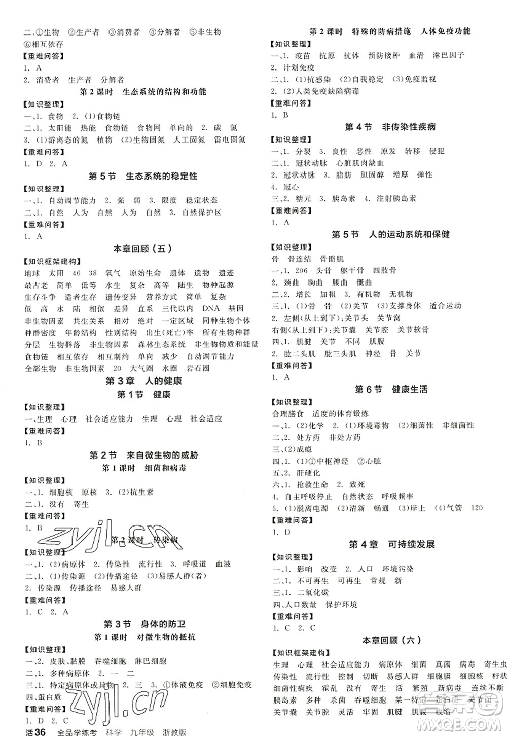 陽光出版社2022全品學(xué)練考九年級(jí)科學(xué)全一冊(cè)ZJ浙教版答案