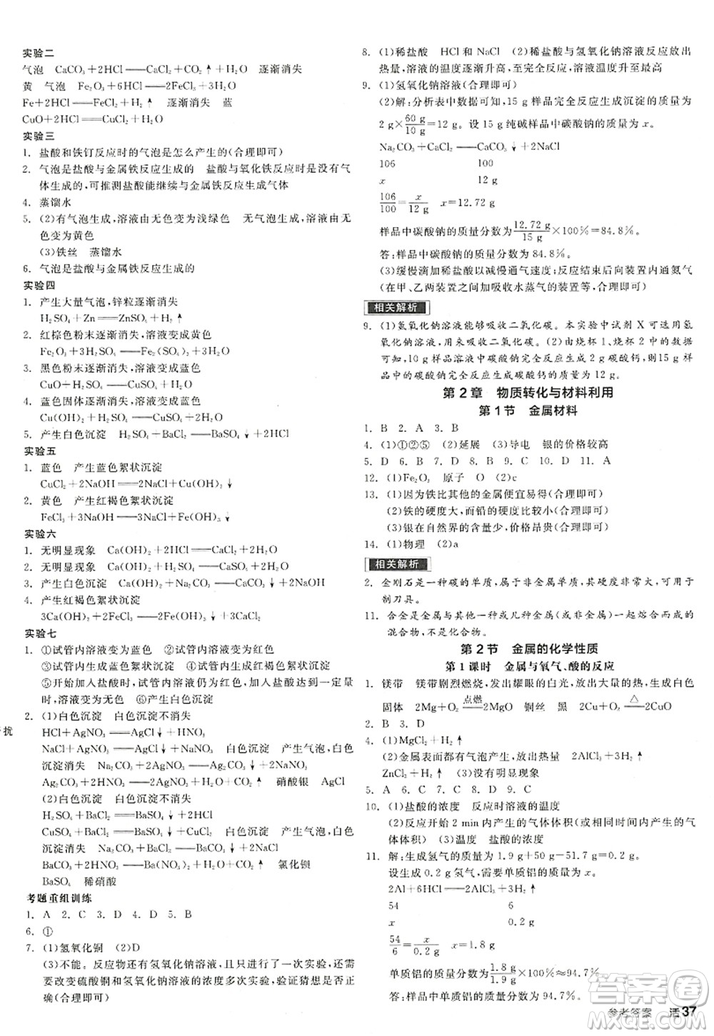 陽光出版社2022全品學(xué)練考九年級(jí)科學(xué)全一冊(cè)ZJ浙教版答案