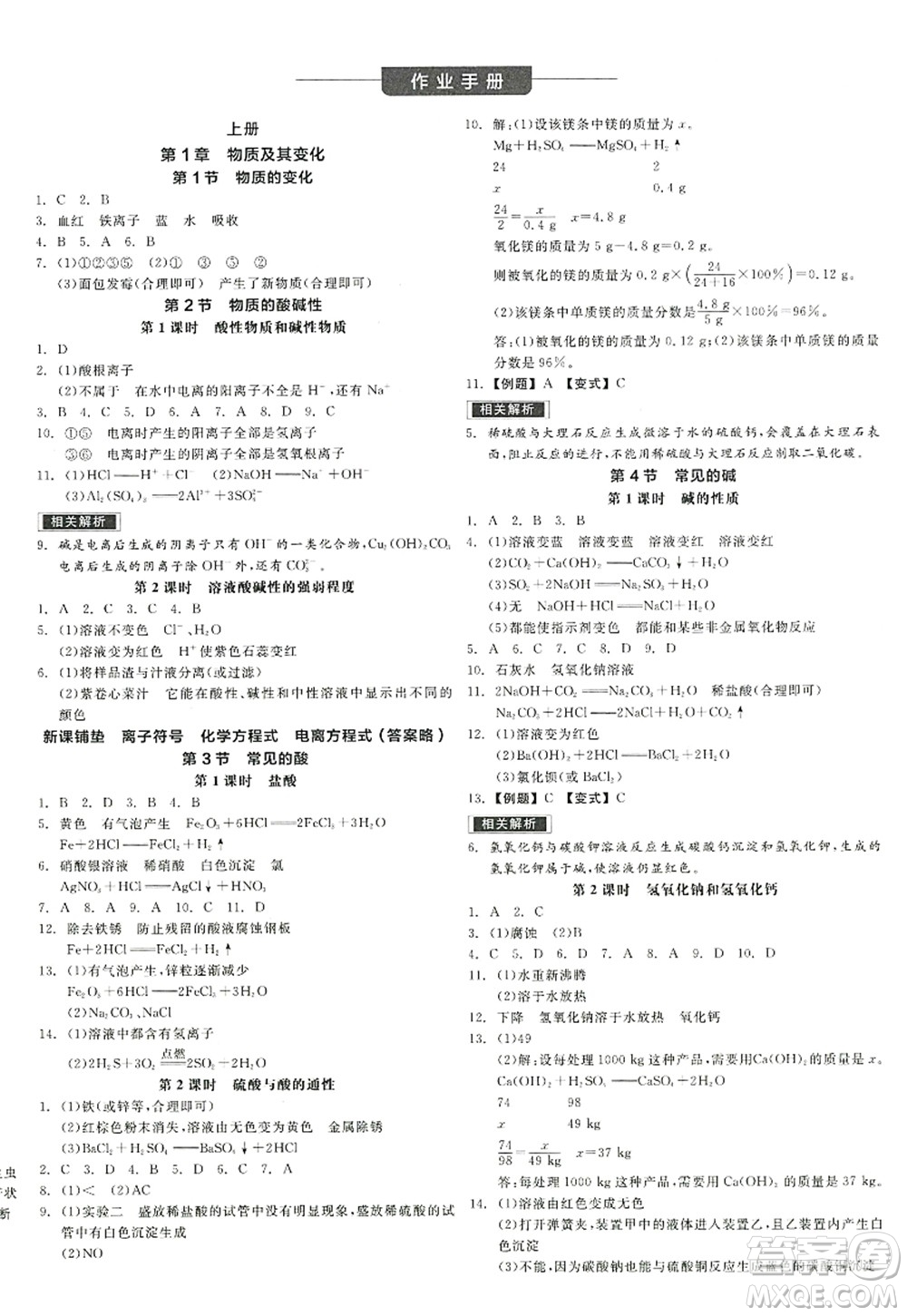 陽光出版社2022全品學(xué)練考九年級(jí)科學(xué)全一冊(cè)ZJ浙教版答案